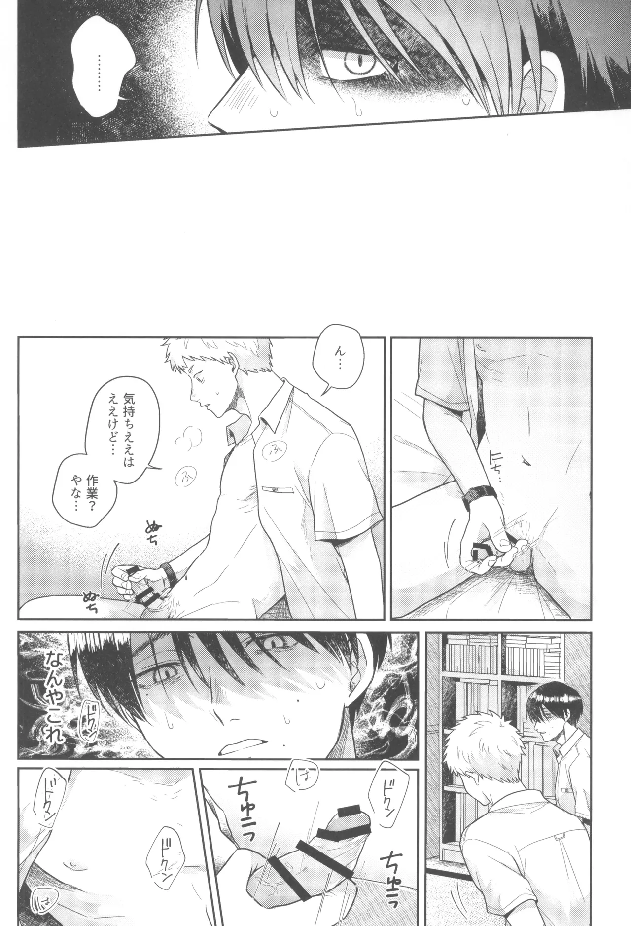 Futsuu no tomodachi Page.20