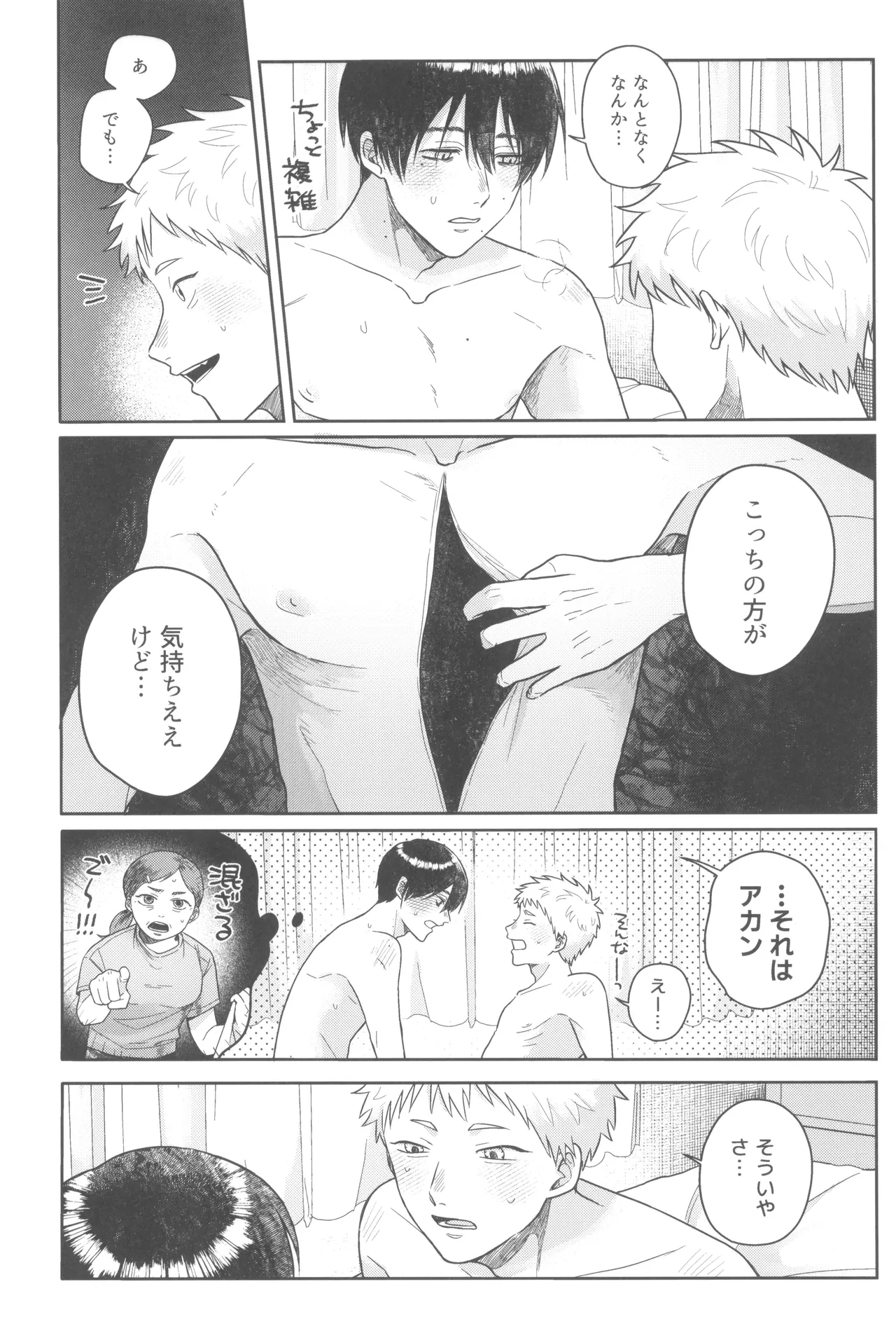 Futsuu no tomodachi Page.23
