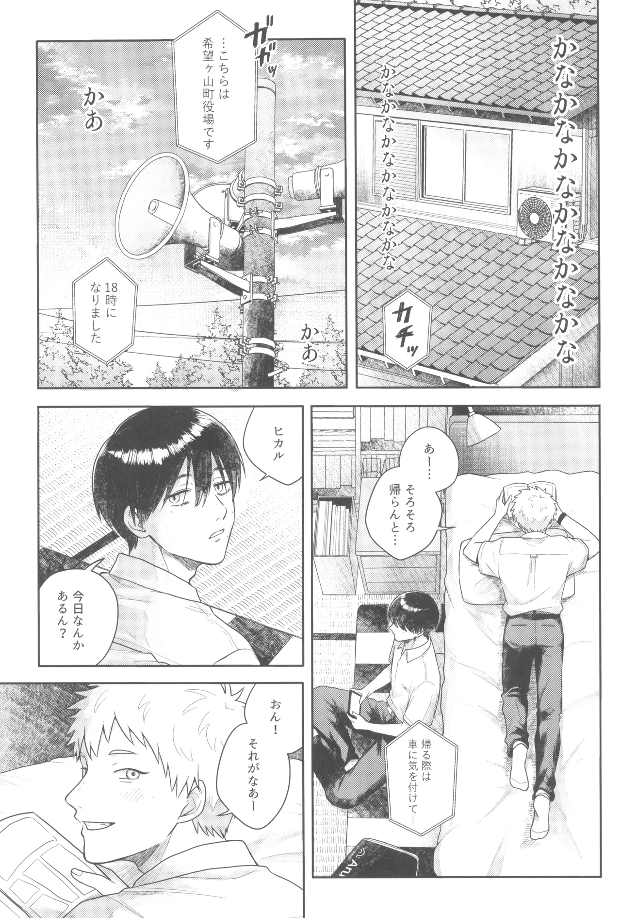 Futsuu no tomodachi Page.3