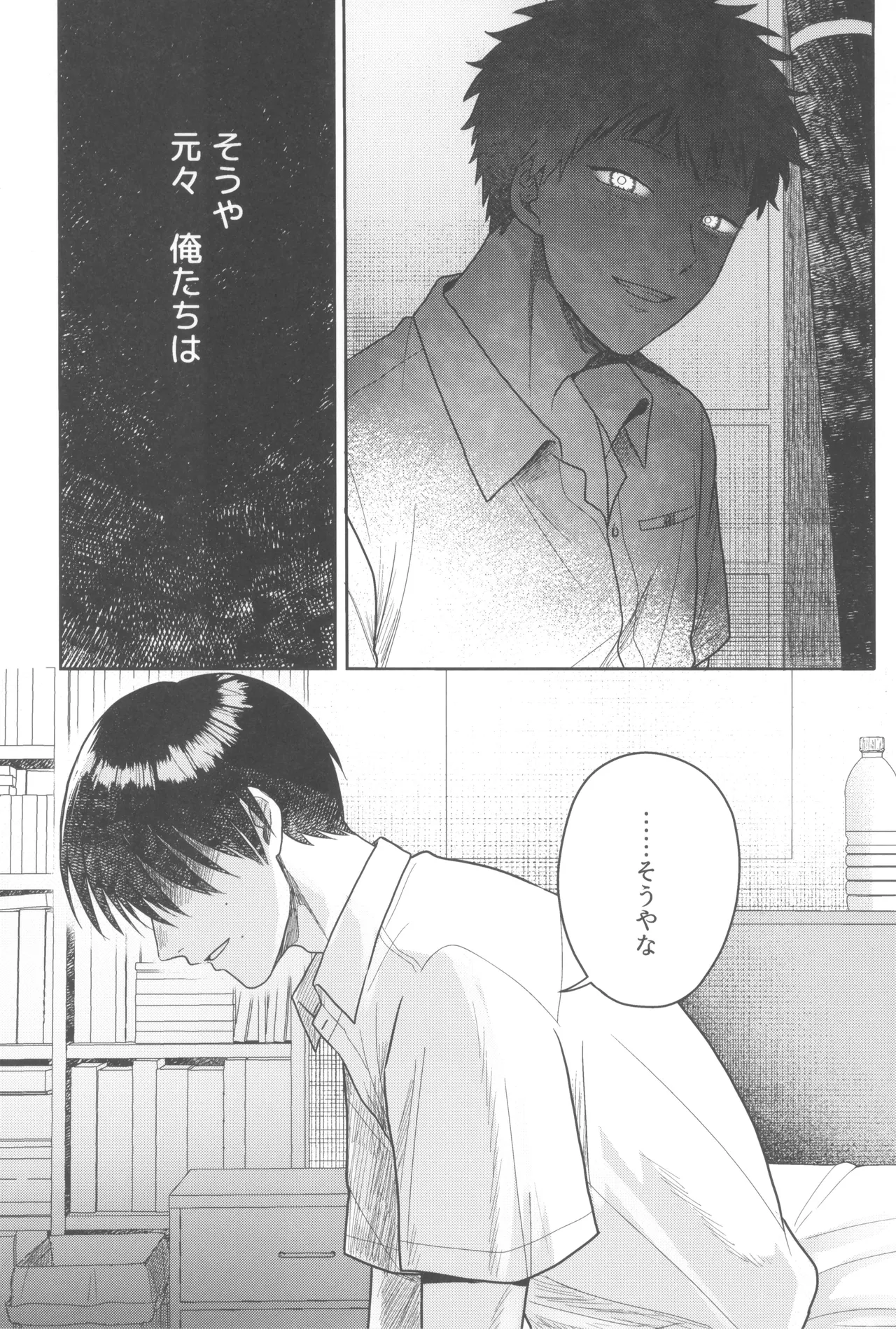 Futsuu no tomodachi Page.33
