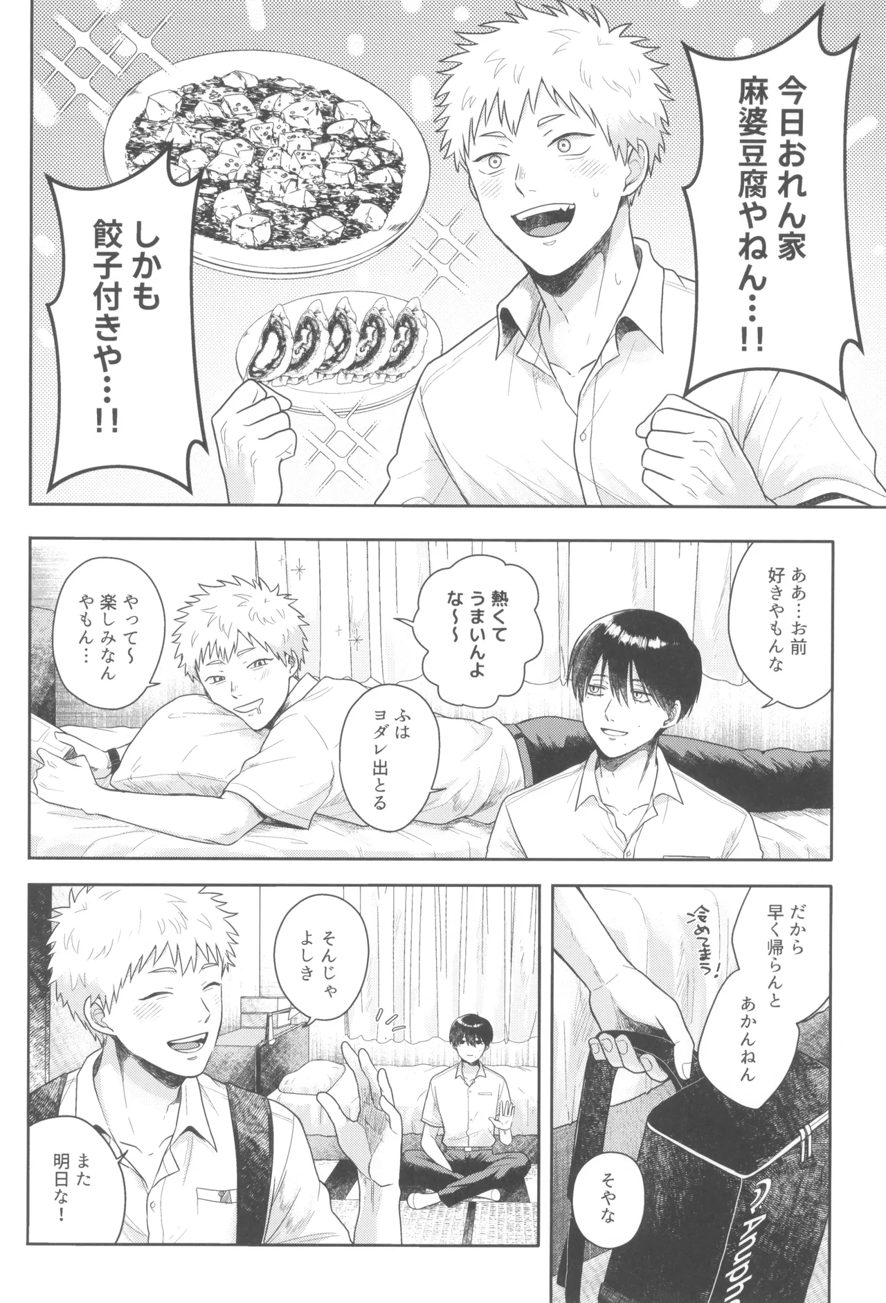 Futsuu no tomodachi Page.4
