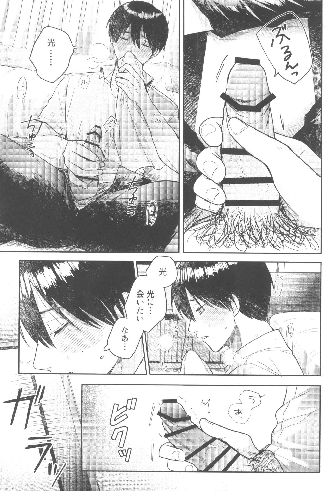 Futsuu no tomodachi Page.9