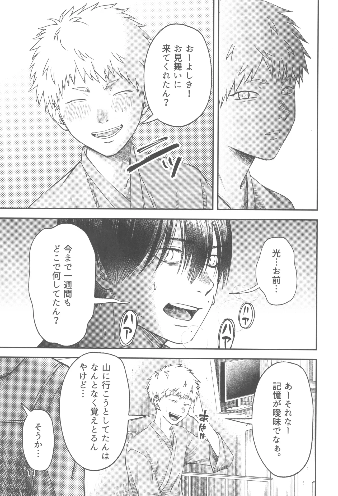 Zankou ーkuuhaku no hantoshikanー Page.11