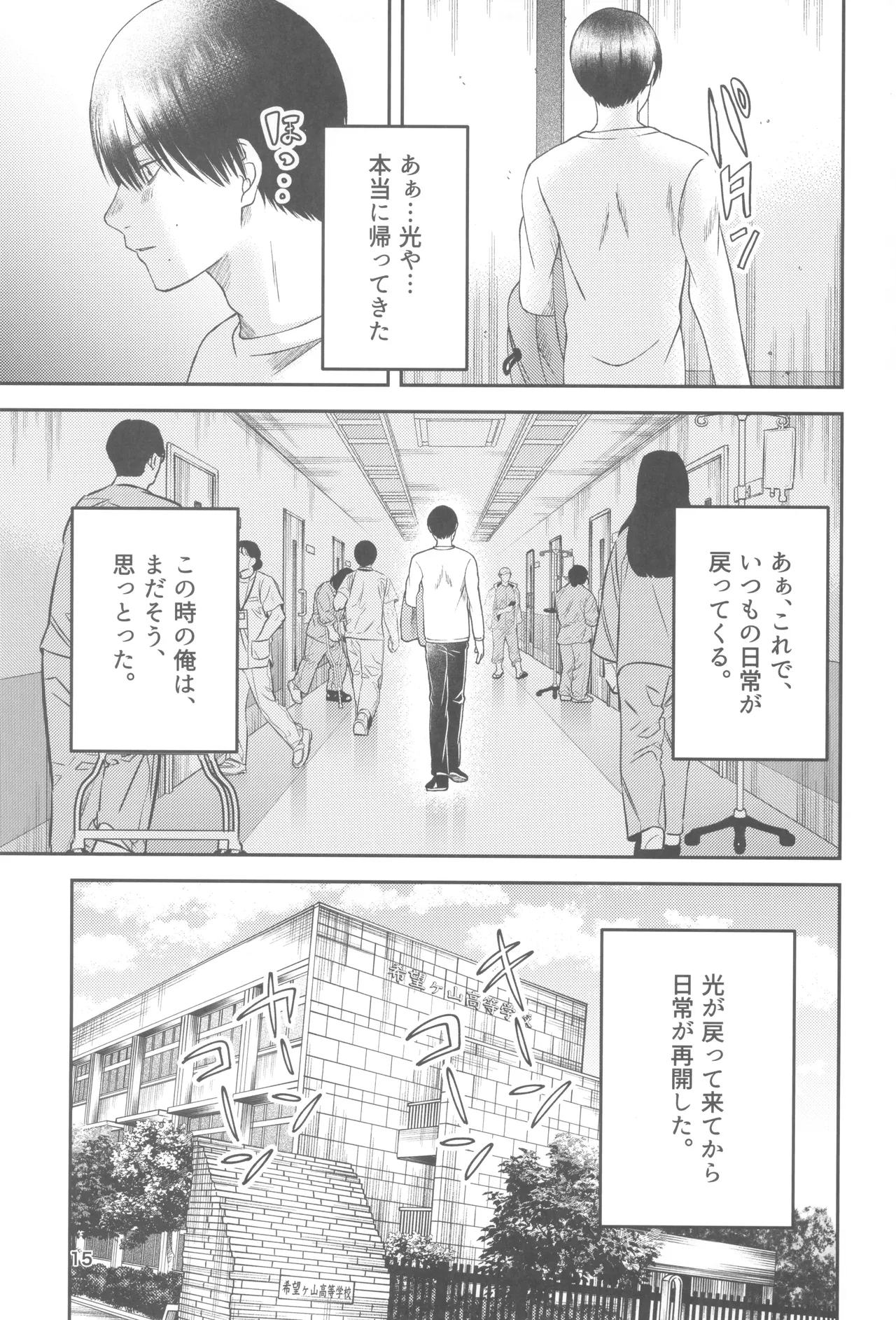 Zankou ーkuuhaku no hantoshikanー Page.15