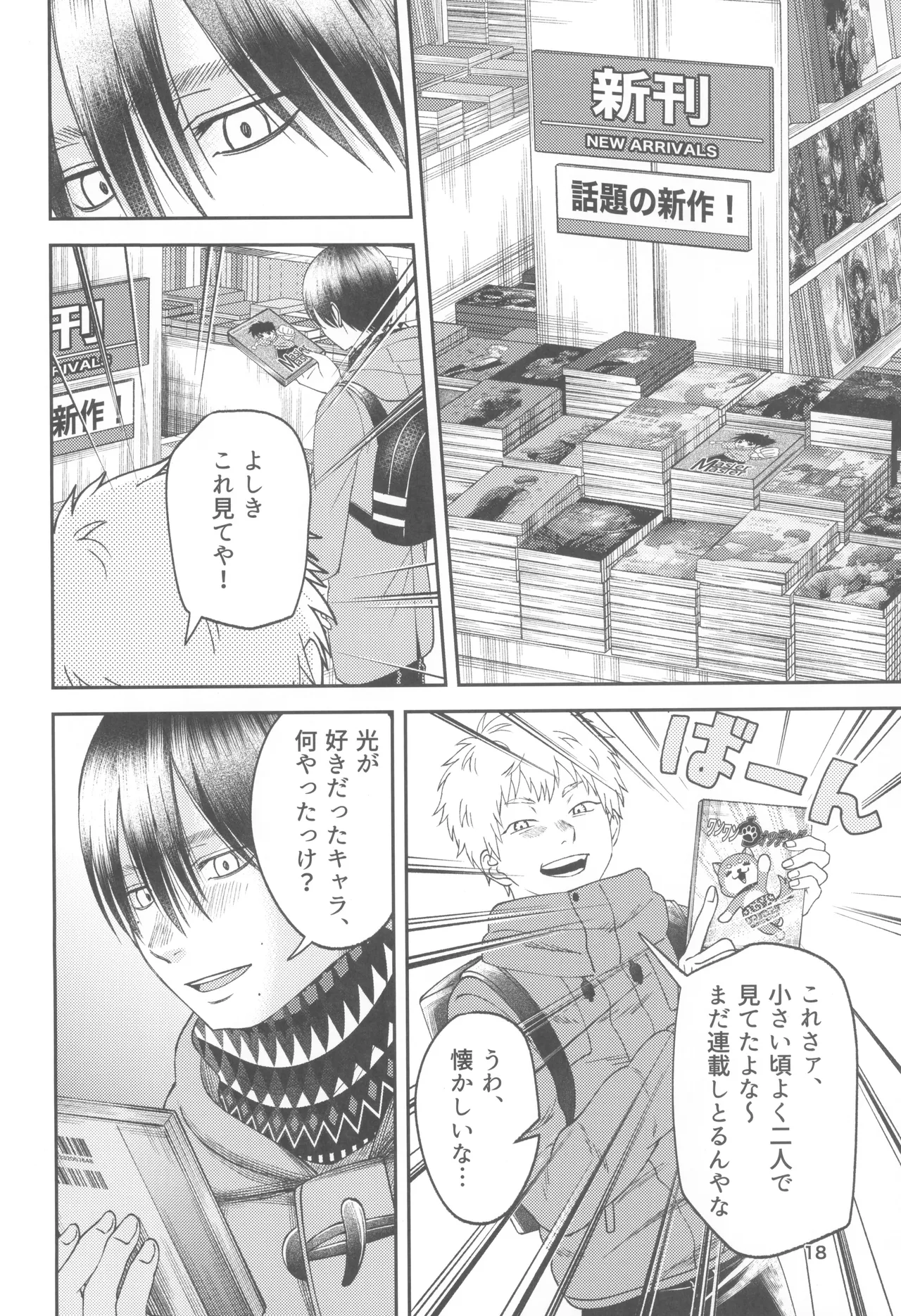Zankou ーkuuhaku no hantoshikanー Page.18
