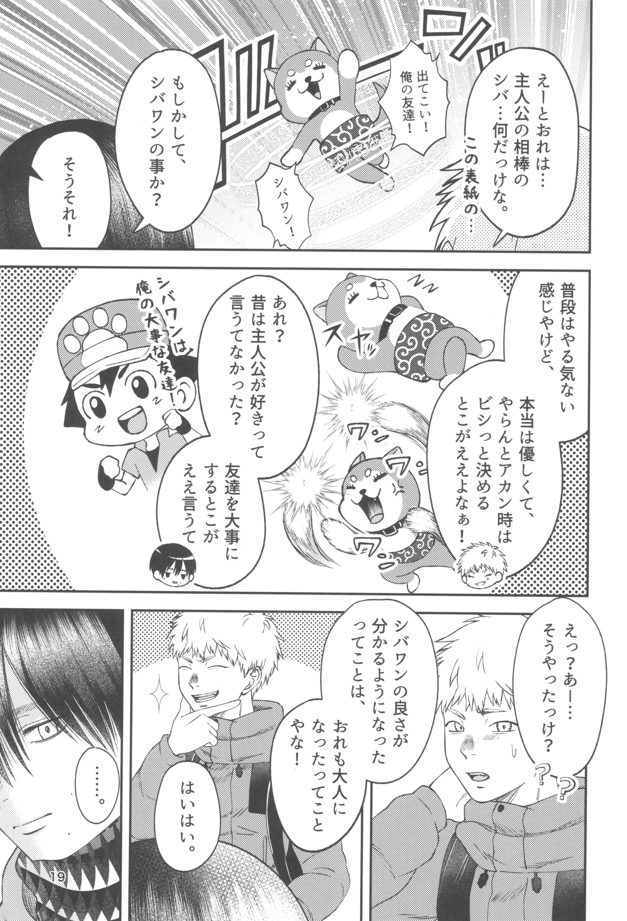 Zankou ーkuuhaku no hantoshikanー Page.19