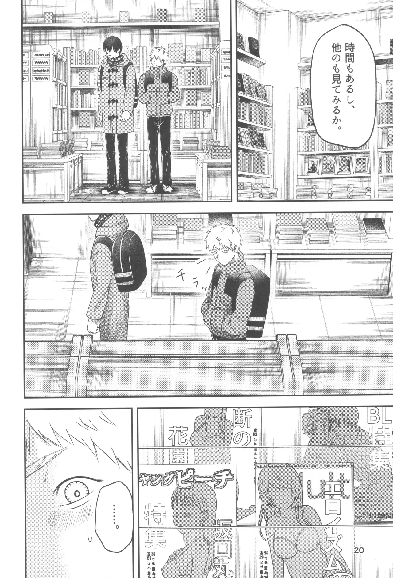 Zankou ーkuuhaku no hantoshikanー Page.20