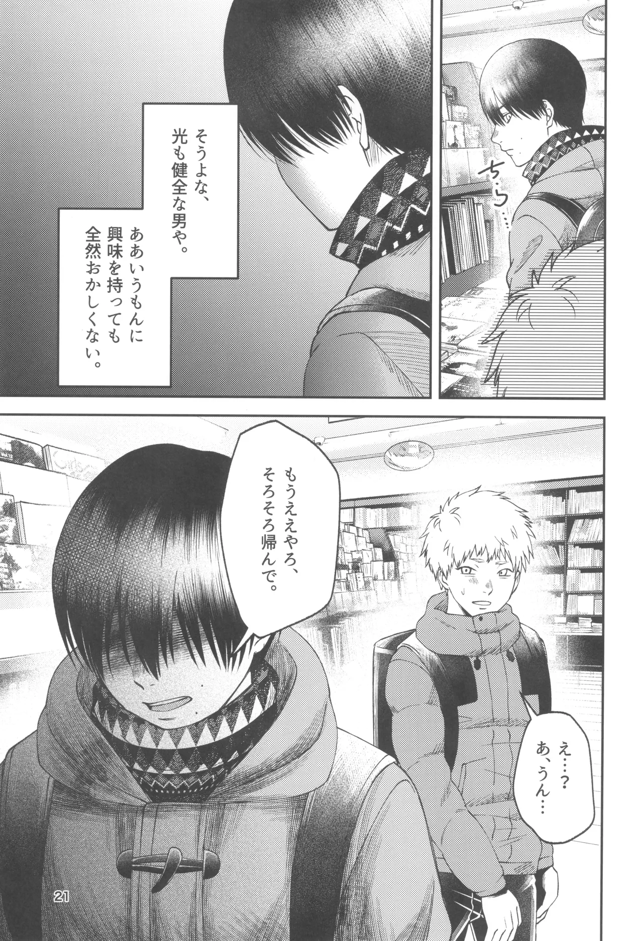 Zankou ーkuuhaku no hantoshikanー Page.21