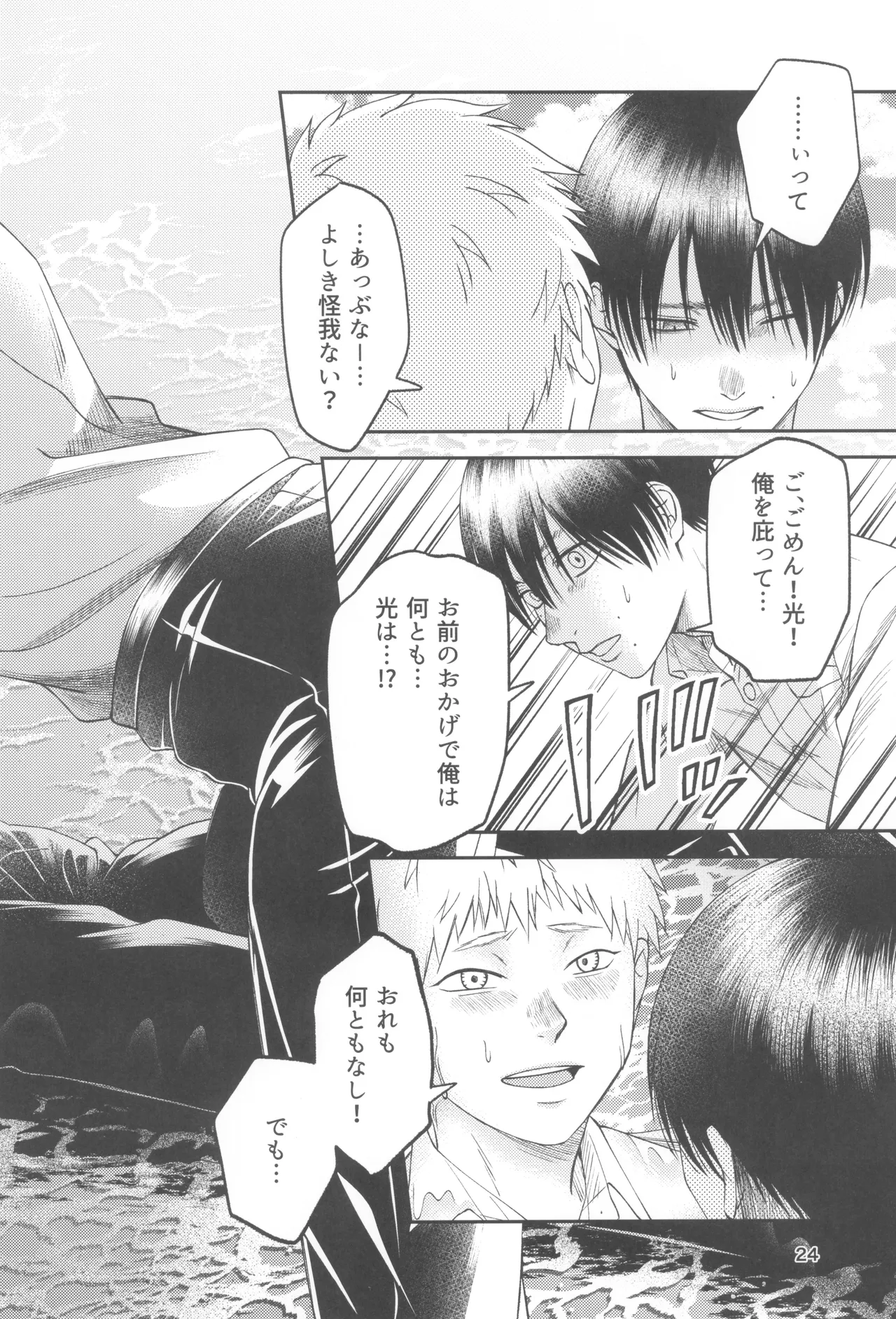 Zankou ーkuuhaku no hantoshikanー Page.24