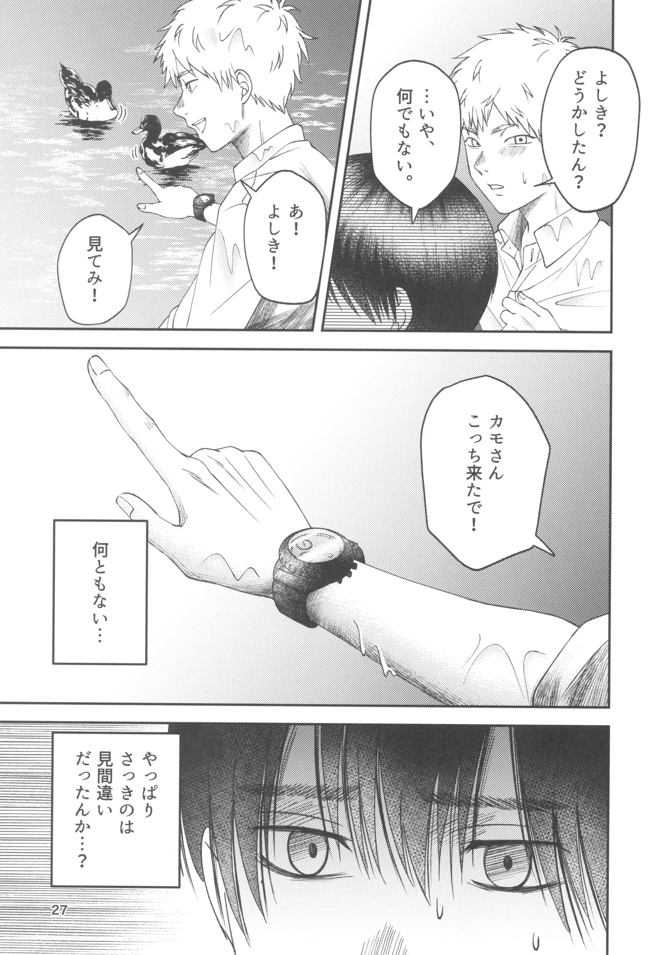 Zankou ーkuuhaku no hantoshikanー Page.27