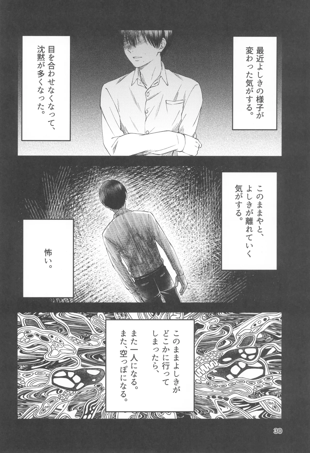 Zankou ーkuuhaku no hantoshikanー Page.30
