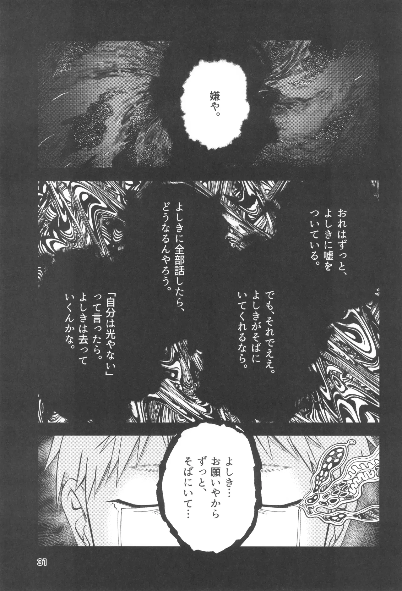 Zankou ーkuuhaku no hantoshikanー Page.31