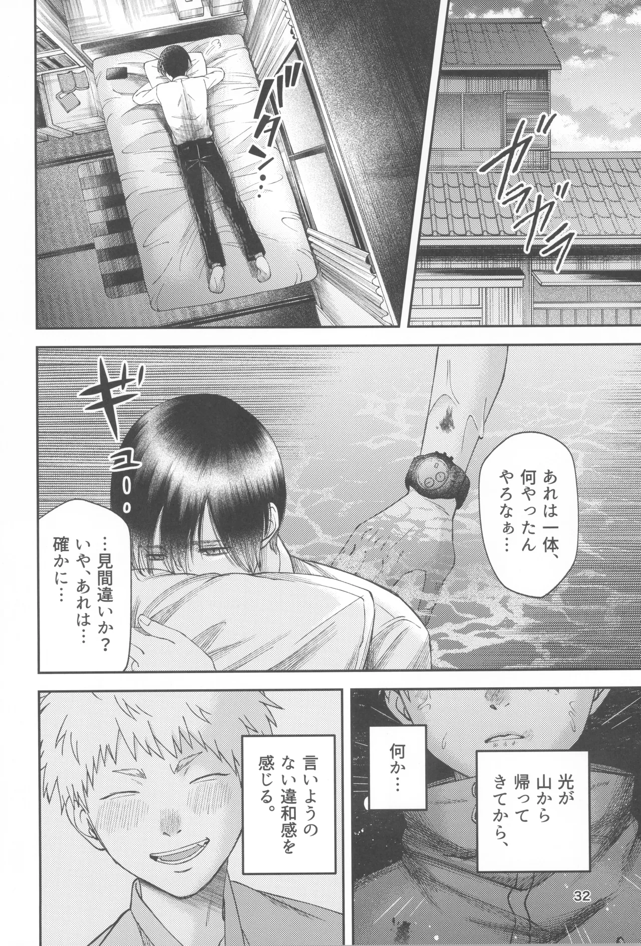 Zankou ーkuuhaku no hantoshikanー Page.32