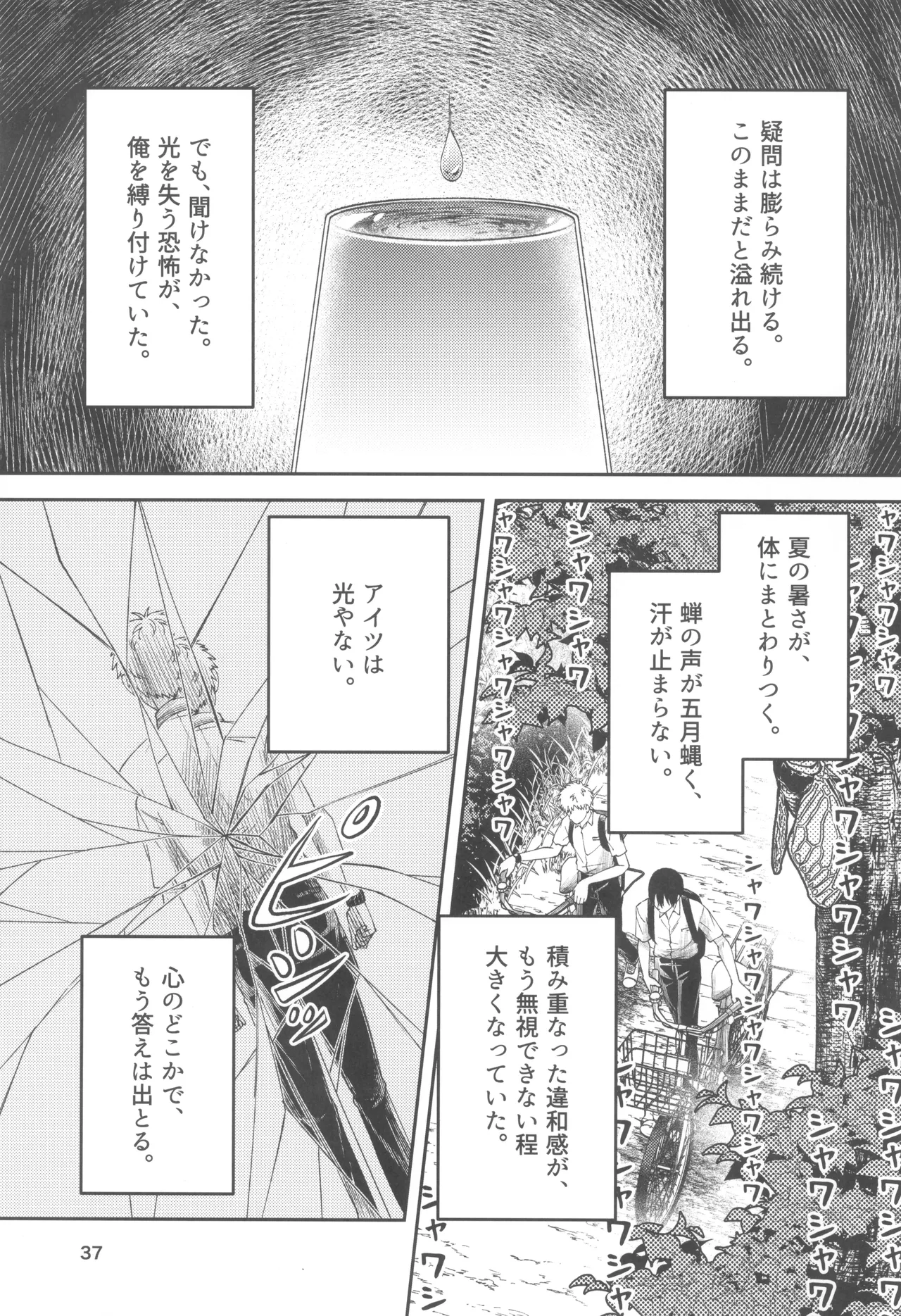 Zankou ーkuuhaku no hantoshikanー Page.37
