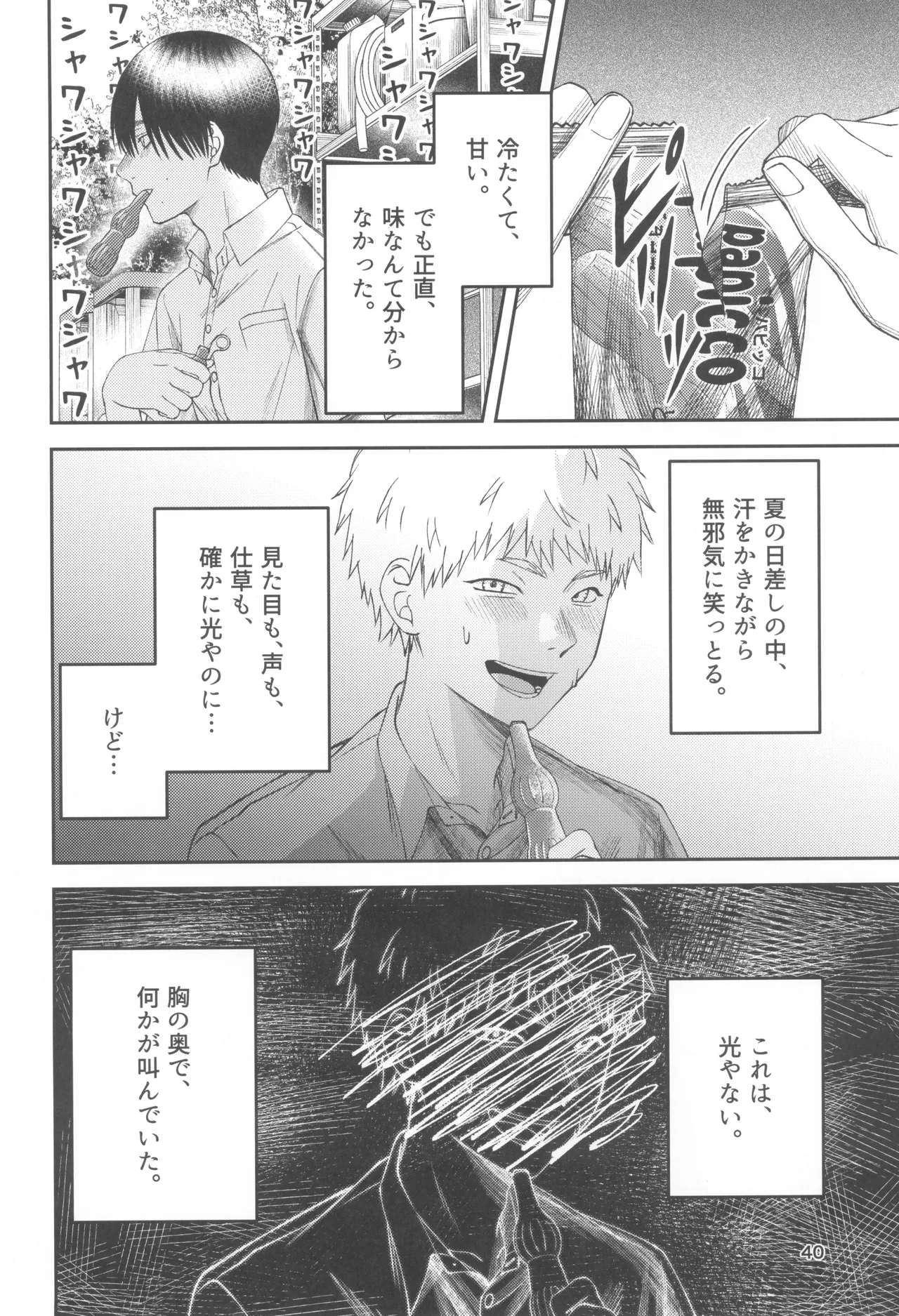 Zankou ーkuuhaku no hantoshikanー Page.40