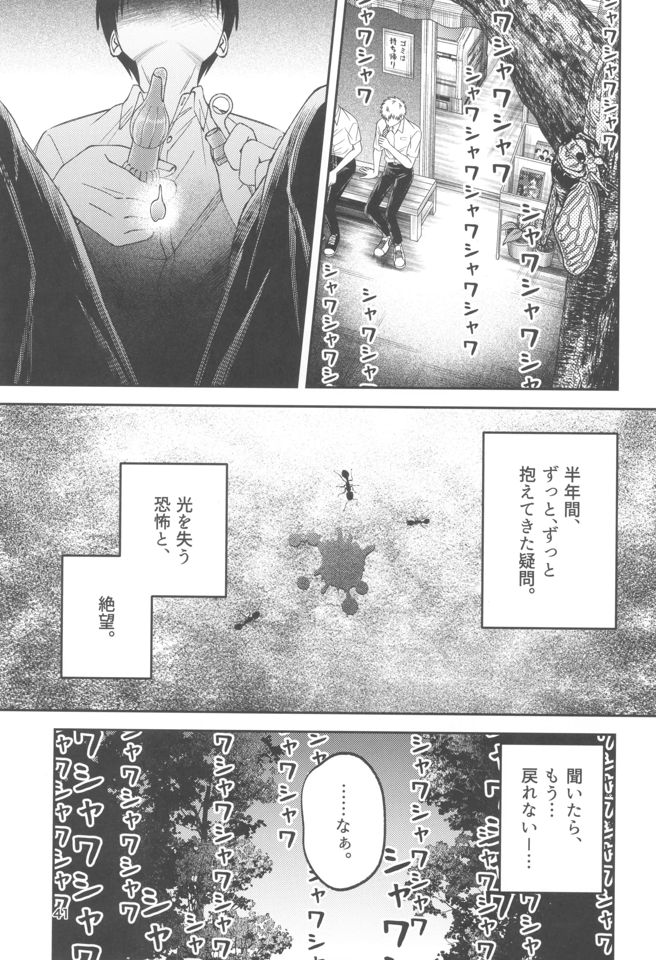 Zankou ーkuuhaku no hantoshikanー Page.41