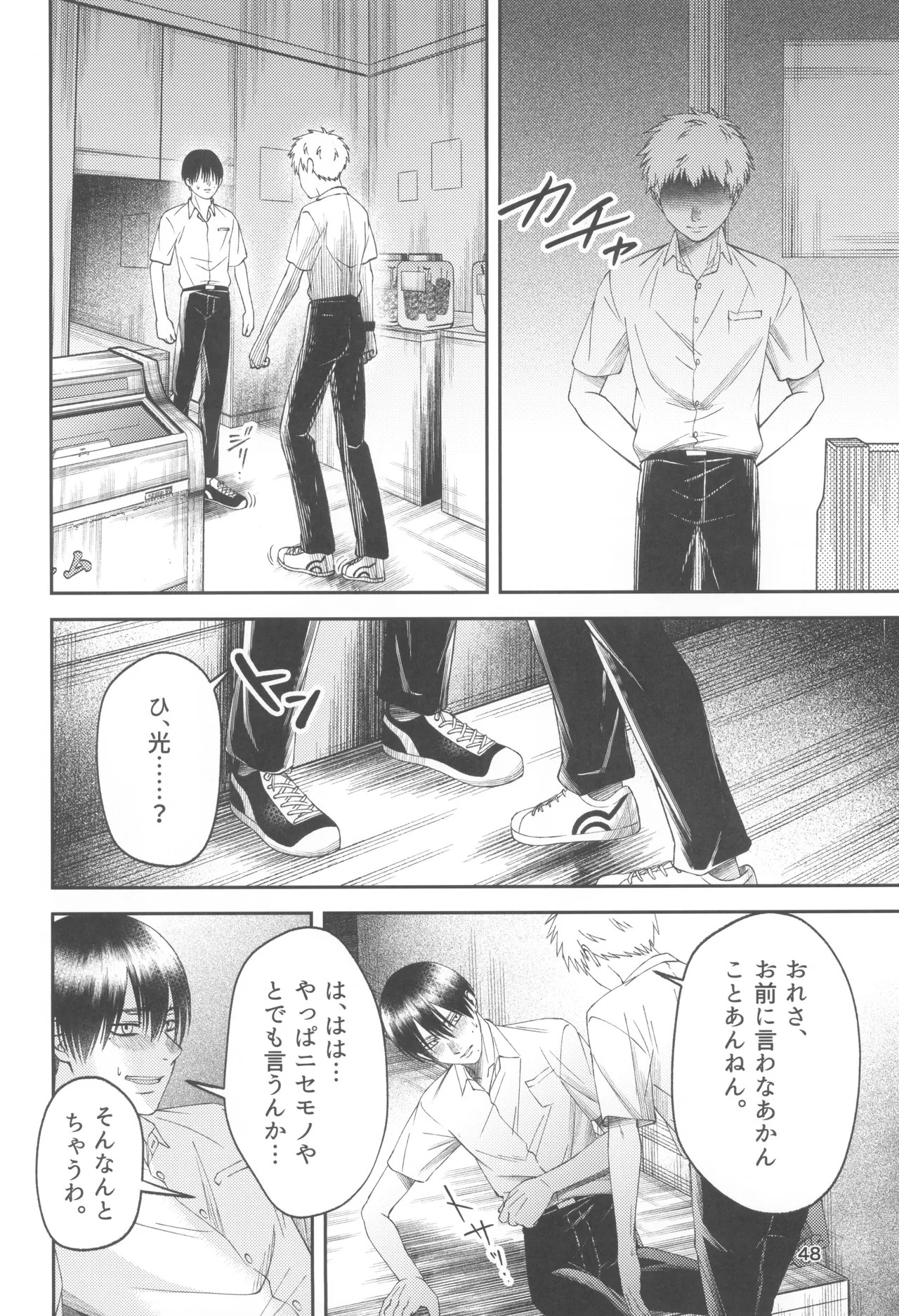Zankou ーkuuhaku no hantoshikanー Page.48