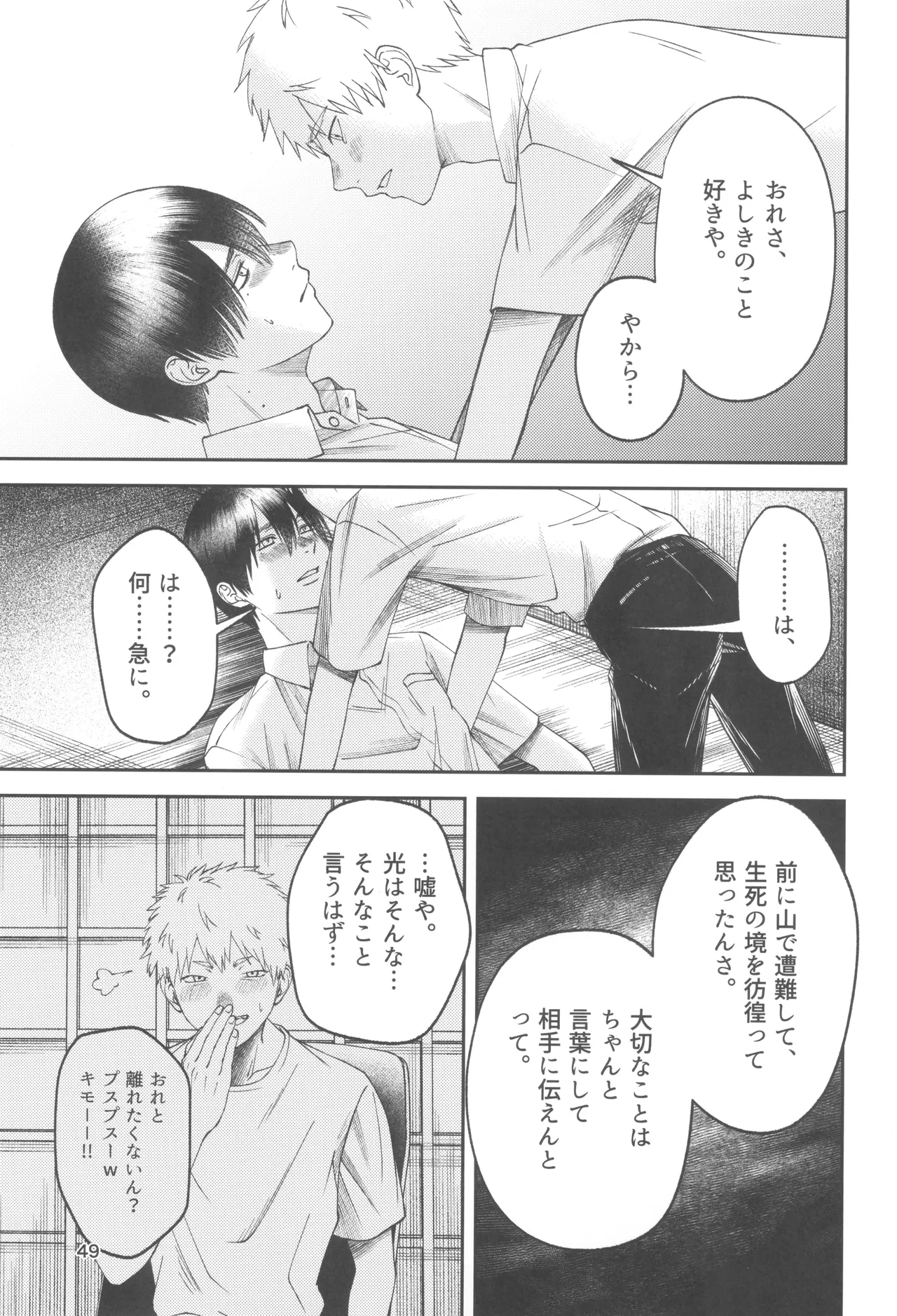 Zankou ーkuuhaku no hantoshikanー Page.49