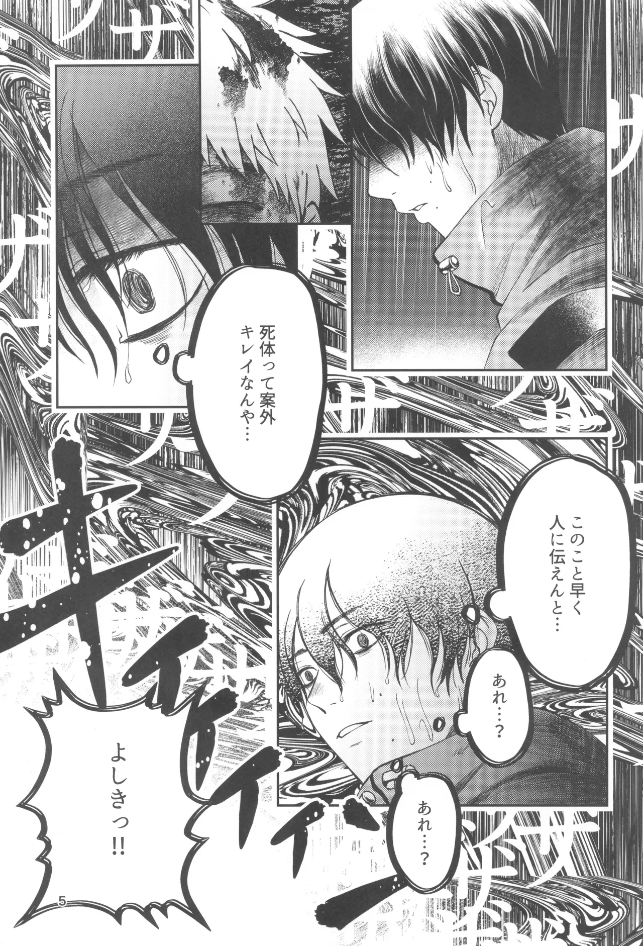 Zankou ーkuuhaku no hantoshikanー Page.5
