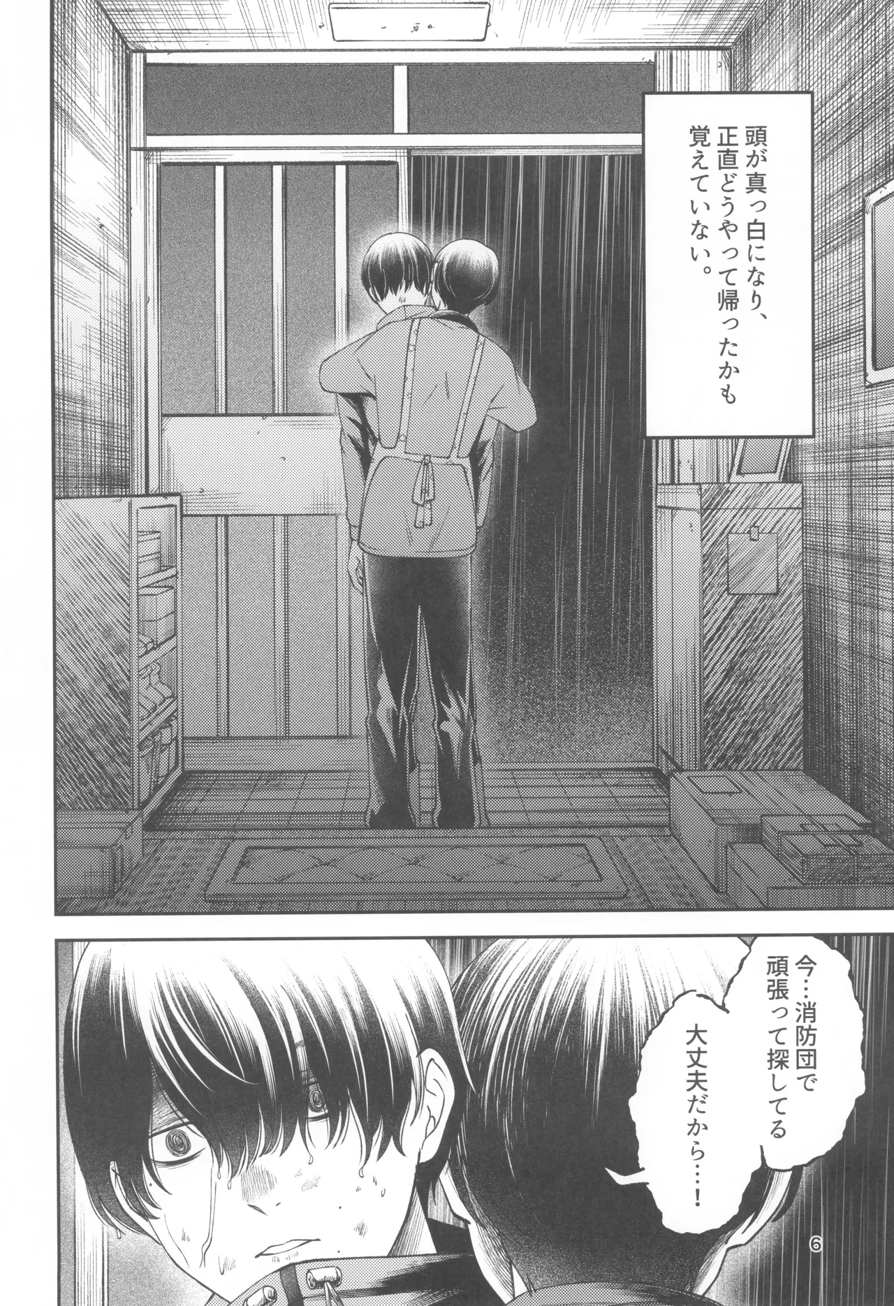 Zankou ーkuuhaku no hantoshikanー Page.6