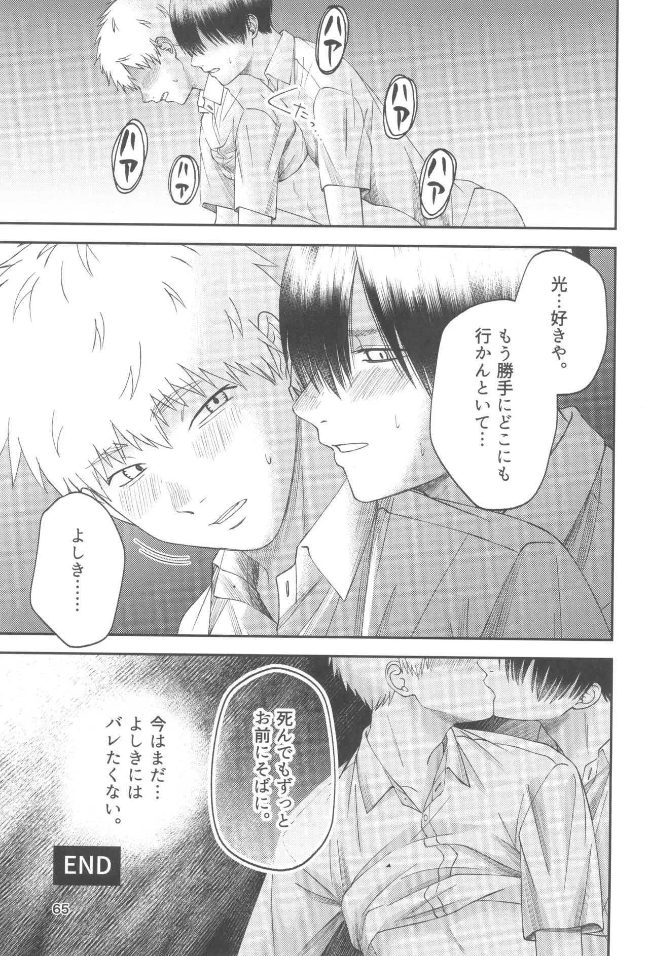 Zankou ーkuuhaku no hantoshikanー Page.65