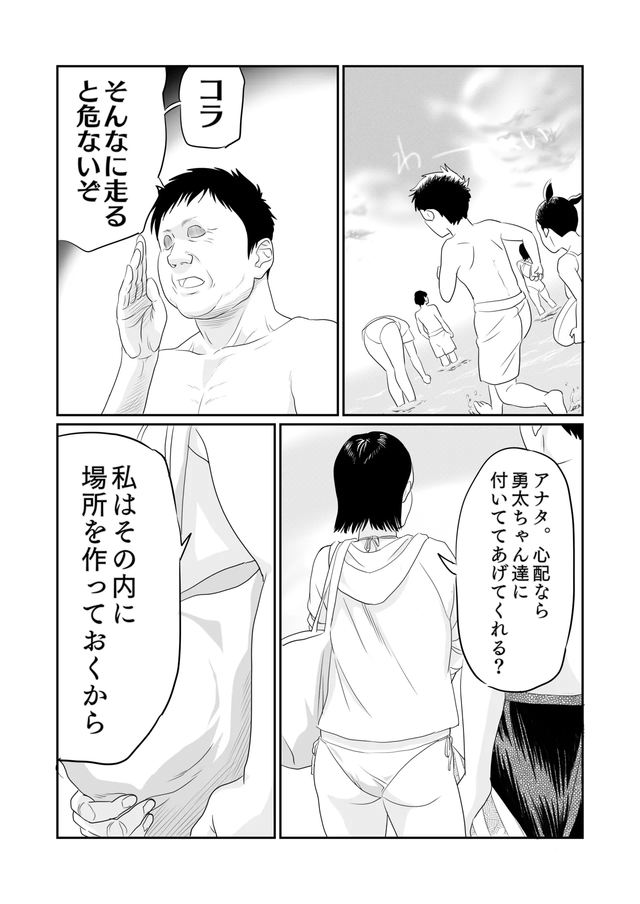 幸子の夏休み Page.2