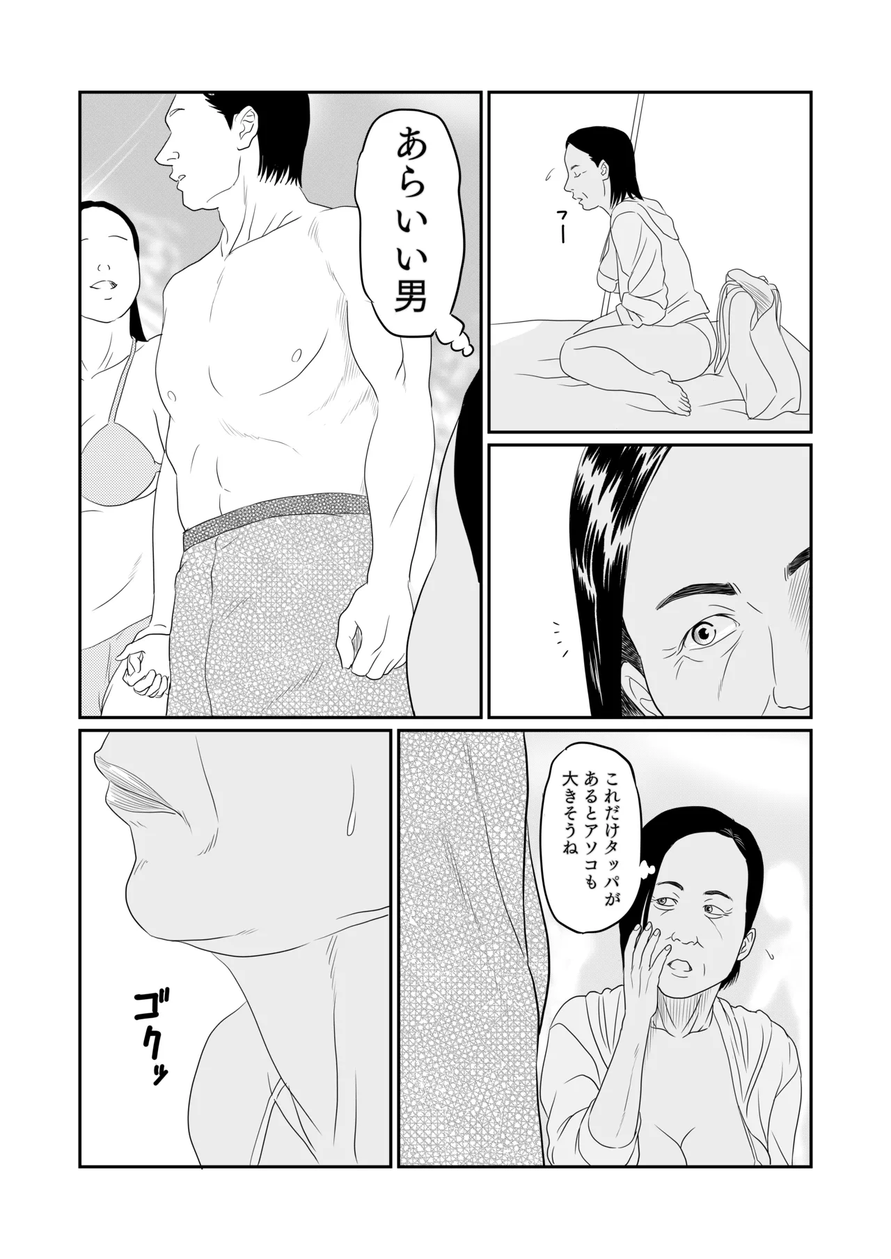 幸子の夏休み Page.4