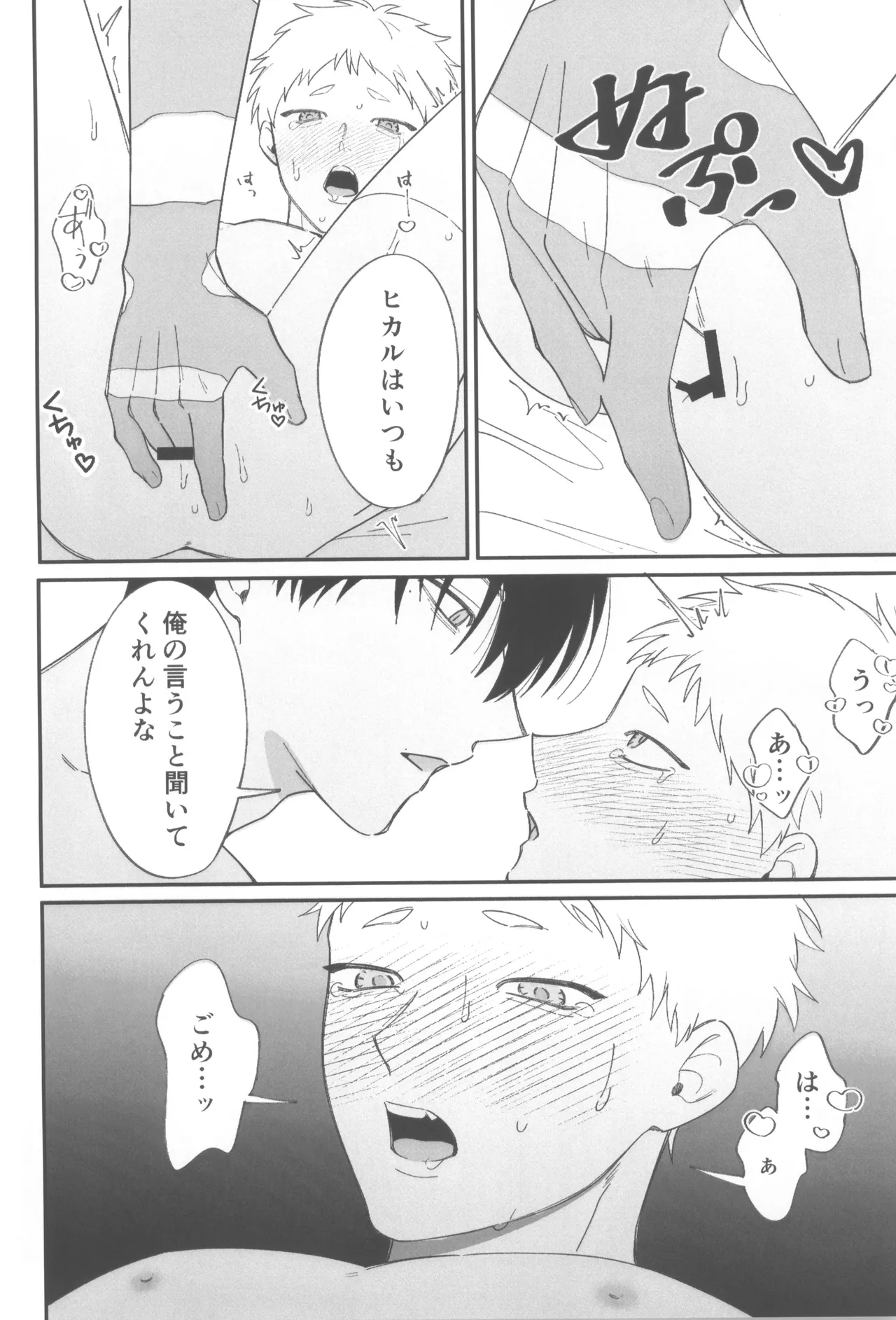 Dokuzen teki happiiendo Page.18