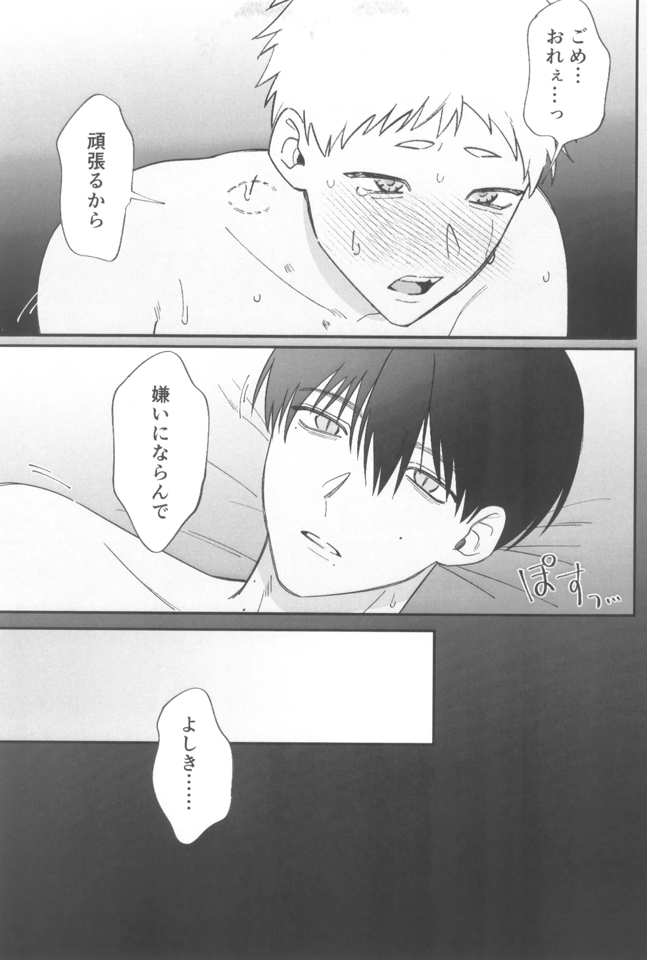 Dokuzen teki happiiendo Page.19