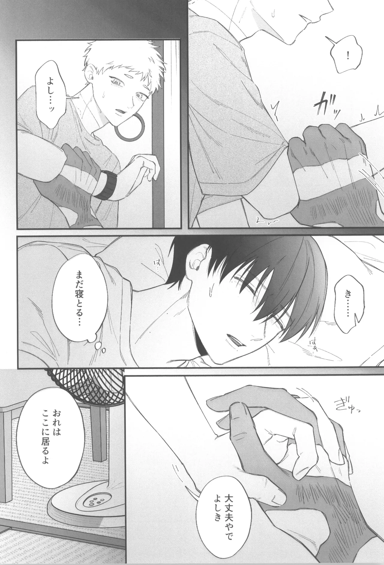 Dokuzen teki happiiendo Page.6