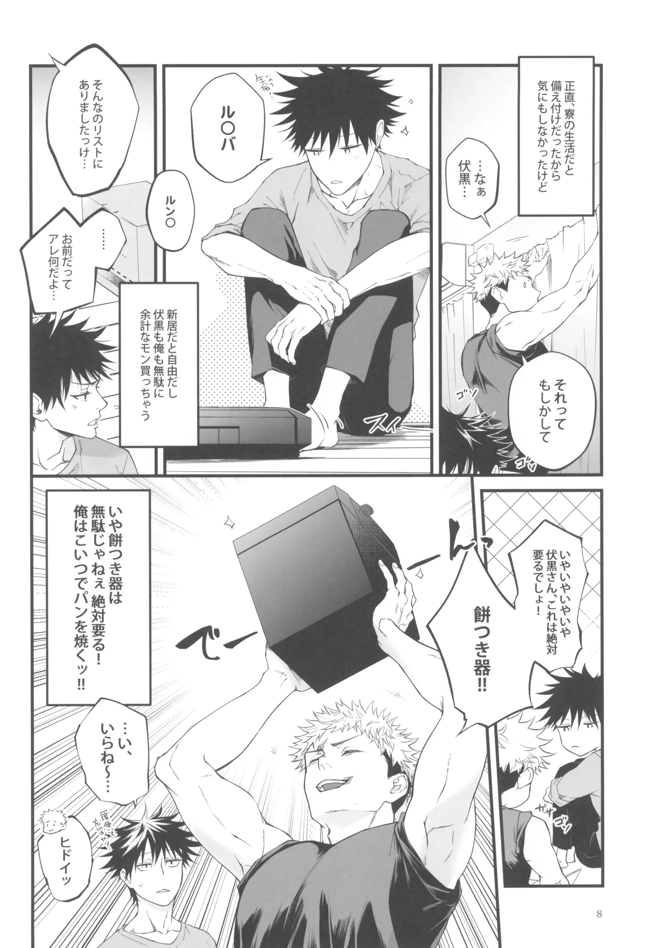 Egoisutikku maihoomu Page.10