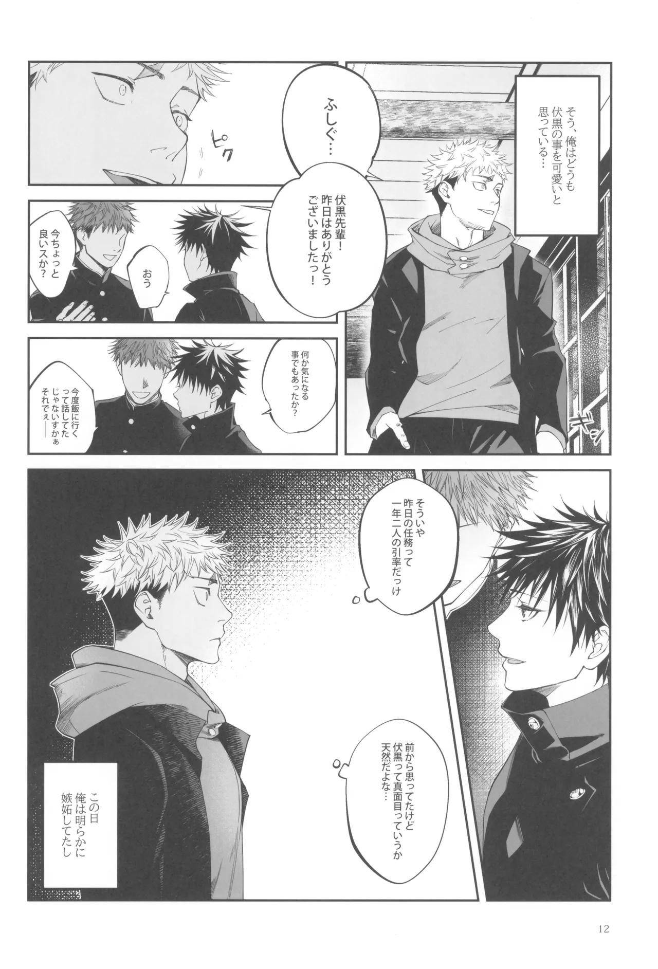 Egoisutikku maihoomu Page.14