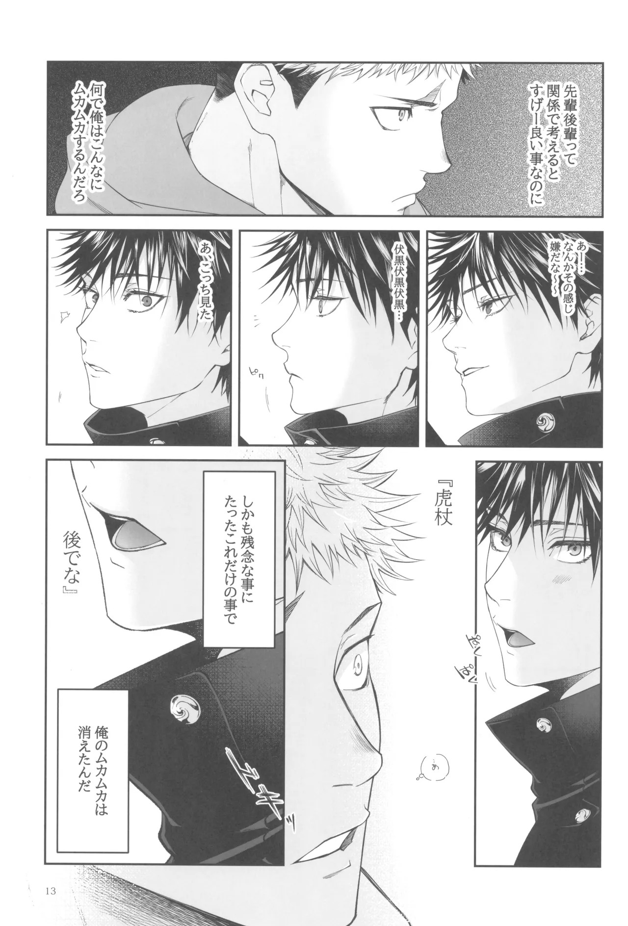 Egoisutikku maihoomu Page.15