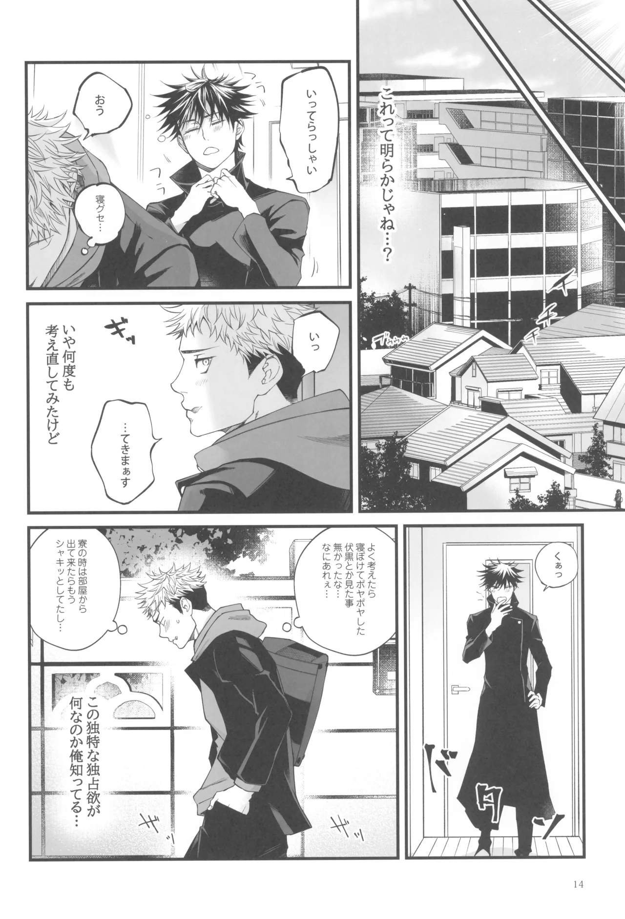 Egoisutikku maihoomu Page.16