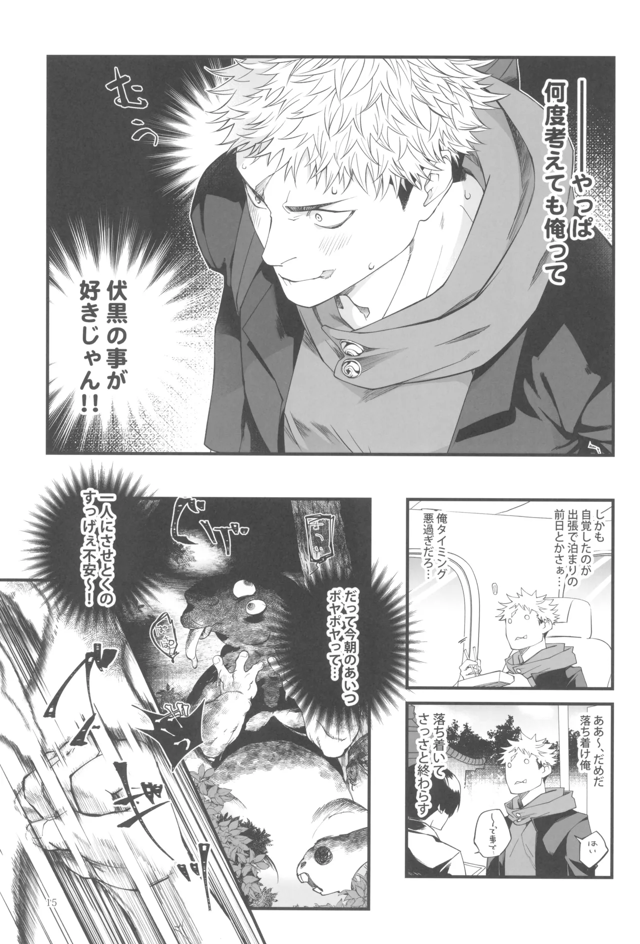 Egoisutikku maihoomu Page.17