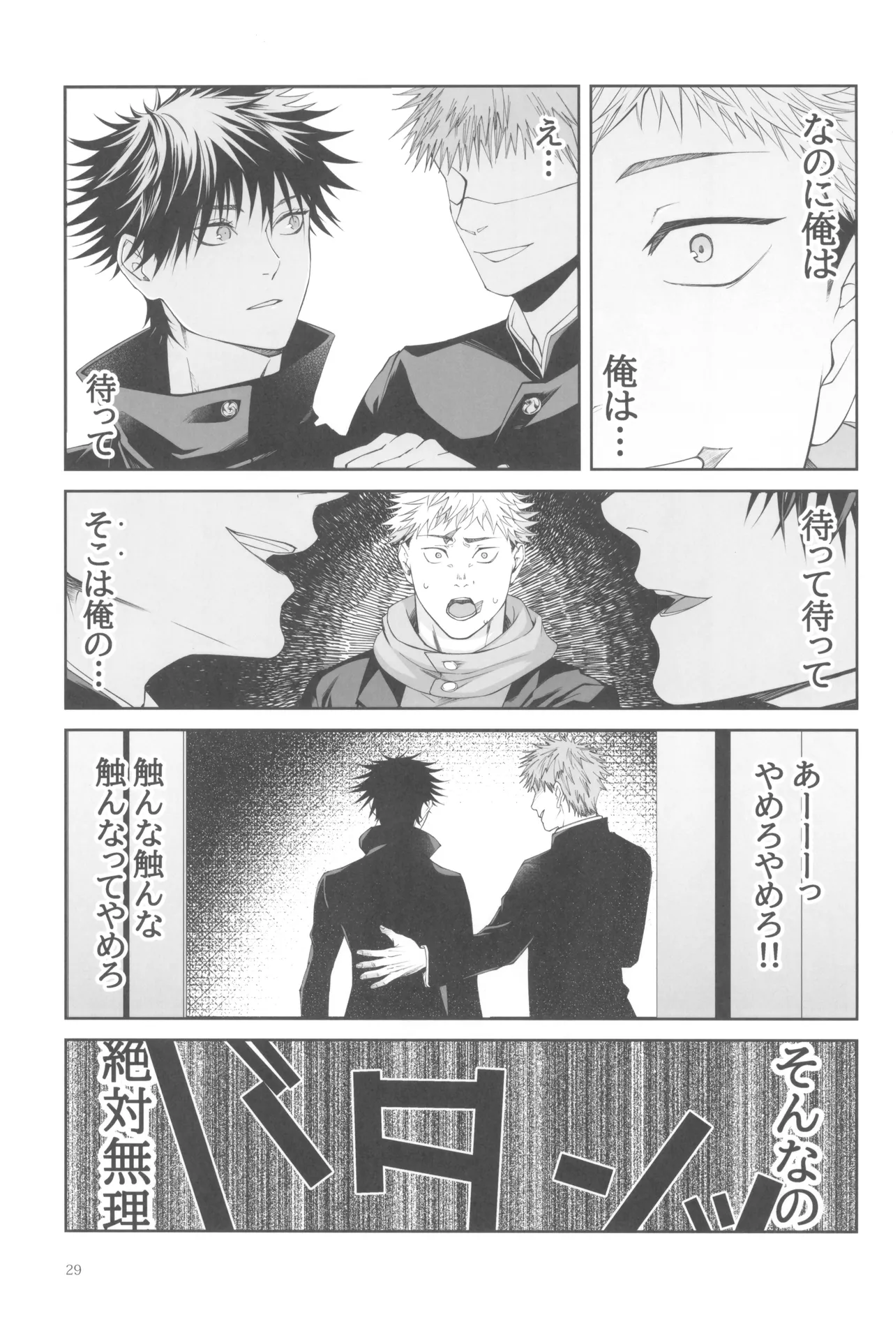 Egoisutikku maihoomu Page.31