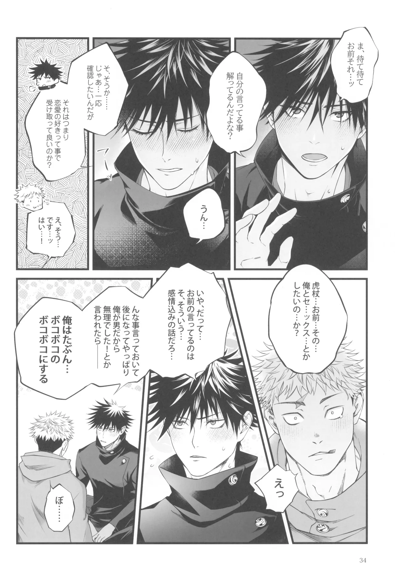 Egoisutikku maihoomu Page.36