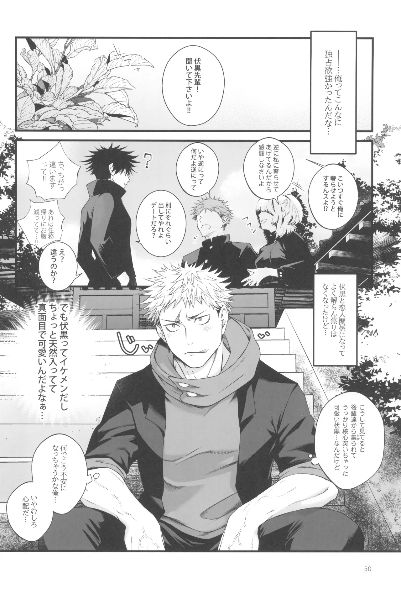 Egoisutikku maihoomu Page.52