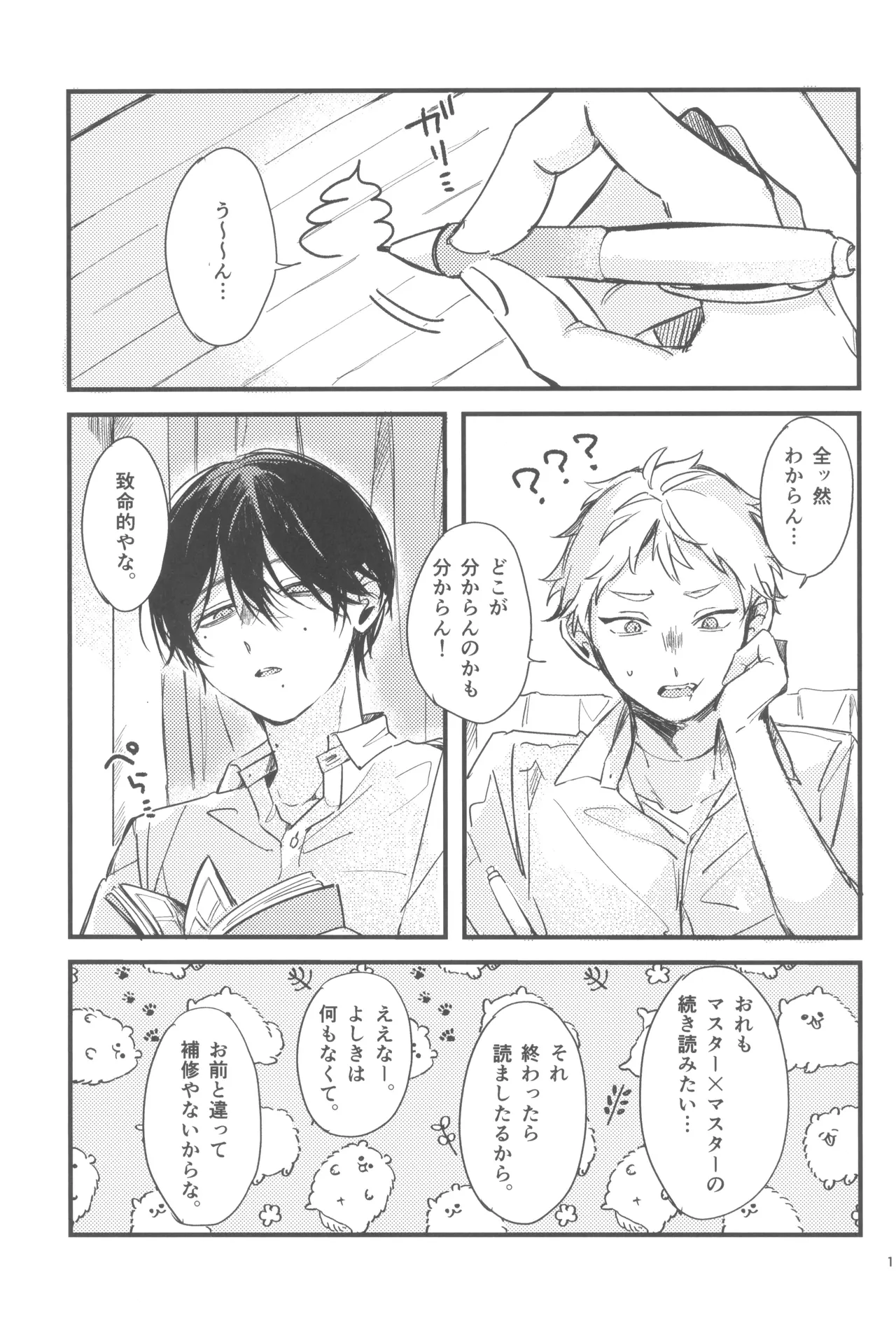 Kondaku Page.3
