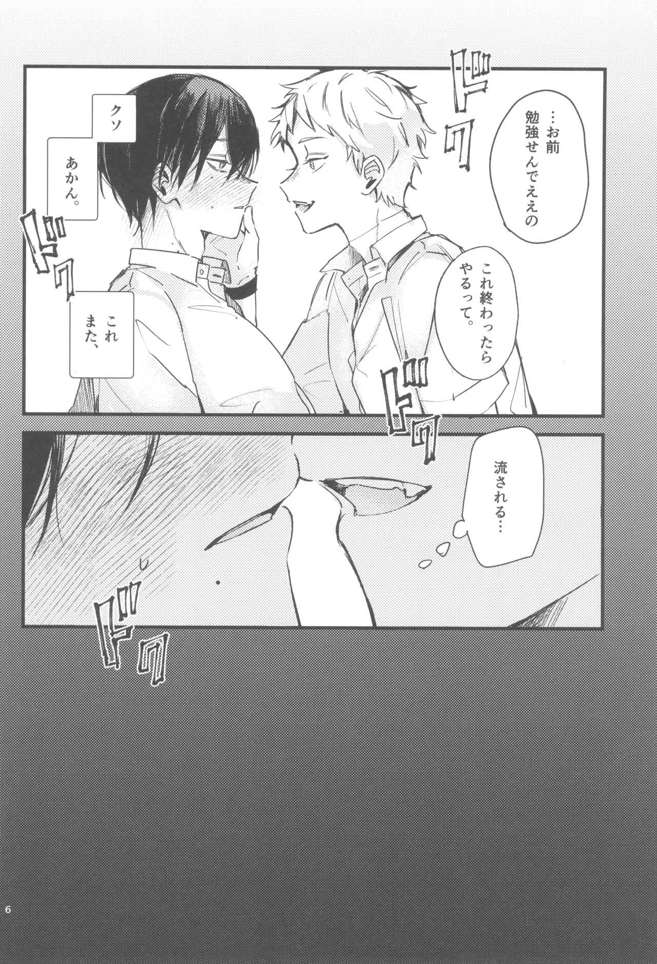Kondaku Page.8