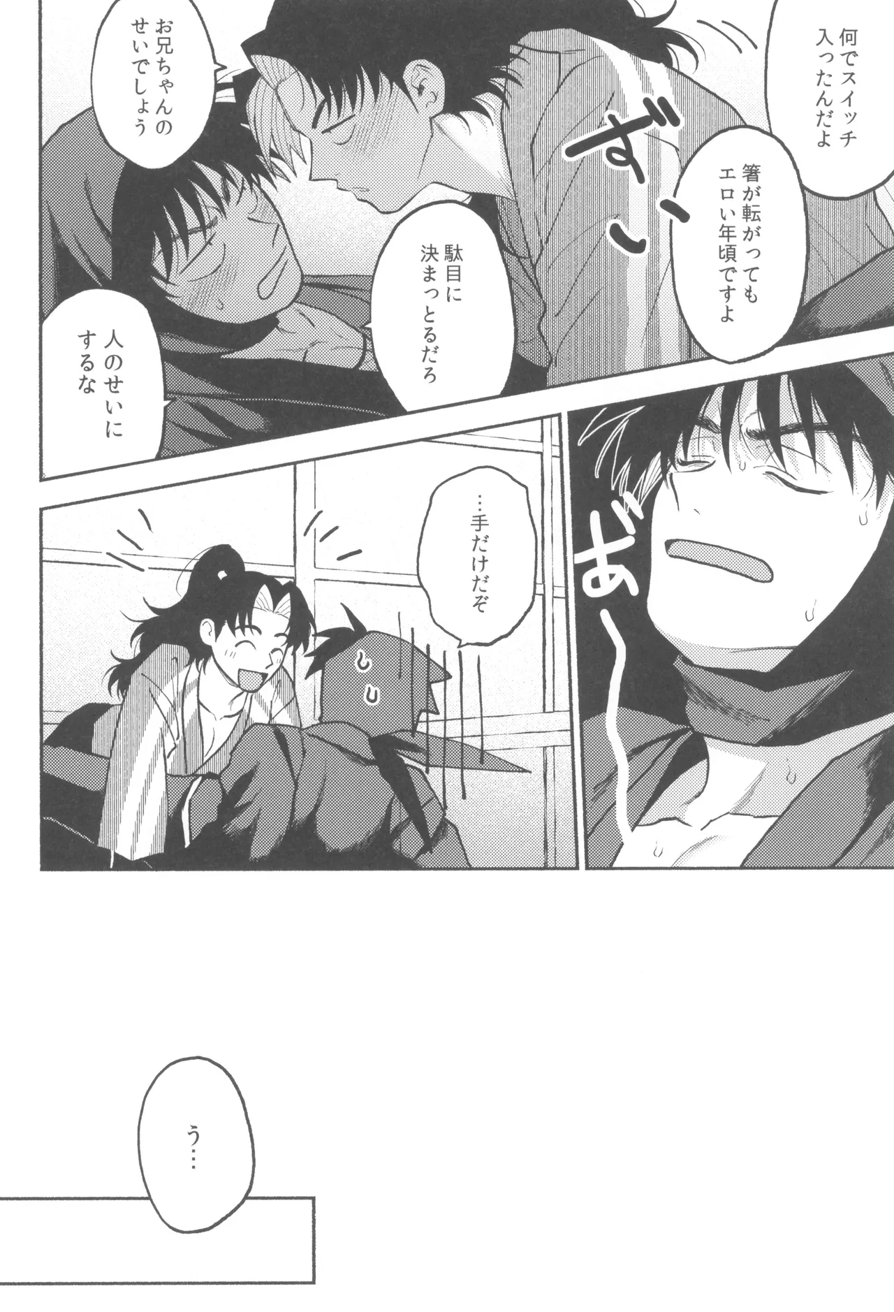 Urekko puro shinobu no yoi ko de amaetade watashi no koto ga daisukina kawaii otouto Page.10