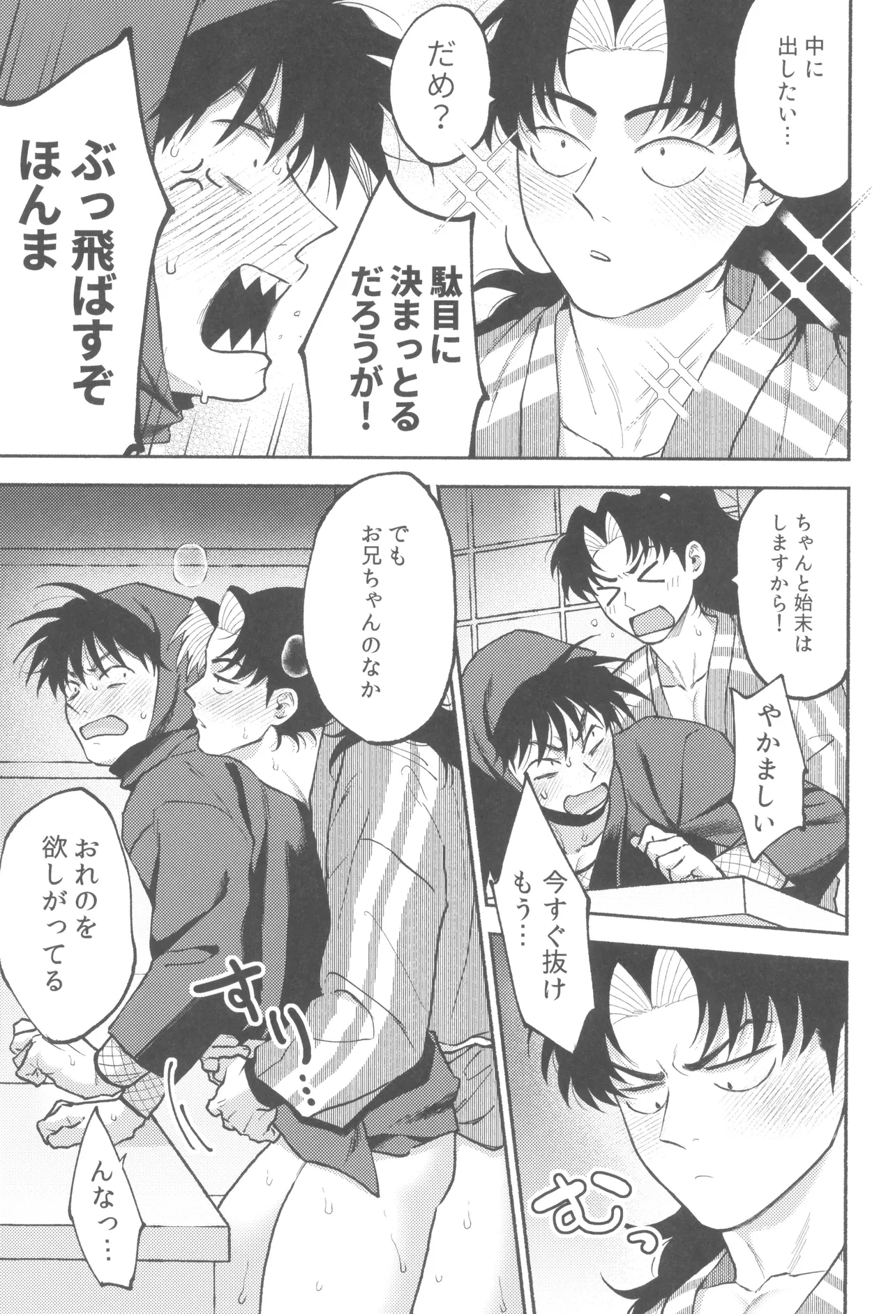 Urekko puro shinobu no yoi ko de amaetade watashi no koto ga daisukina kawaii otouto Page.15