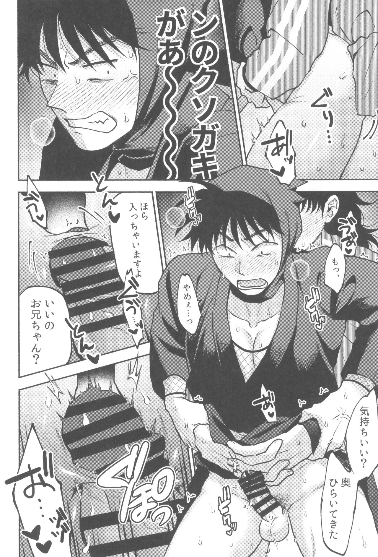 Urekko puro shinobu no yoi ko de amaetade watashi no koto ga daisukina kawaii otouto Page.16