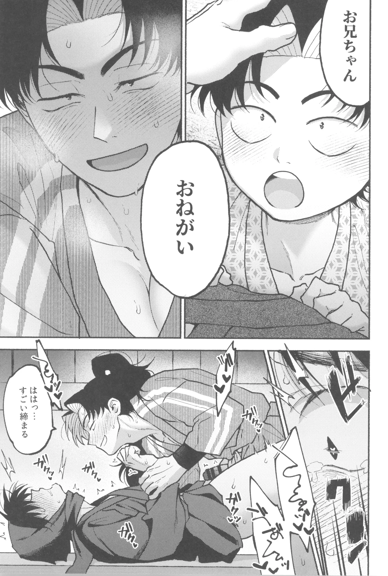 Urekko puro shinobu no yoi ko de amaetade watashi no koto ga daisukina kawaii otouto Page.23