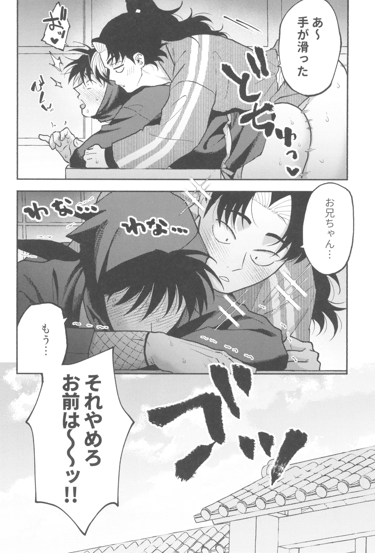 Urekko puro shinobu no yoi ko de amaetade watashi no koto ga daisukina kawaii otouto Page.28