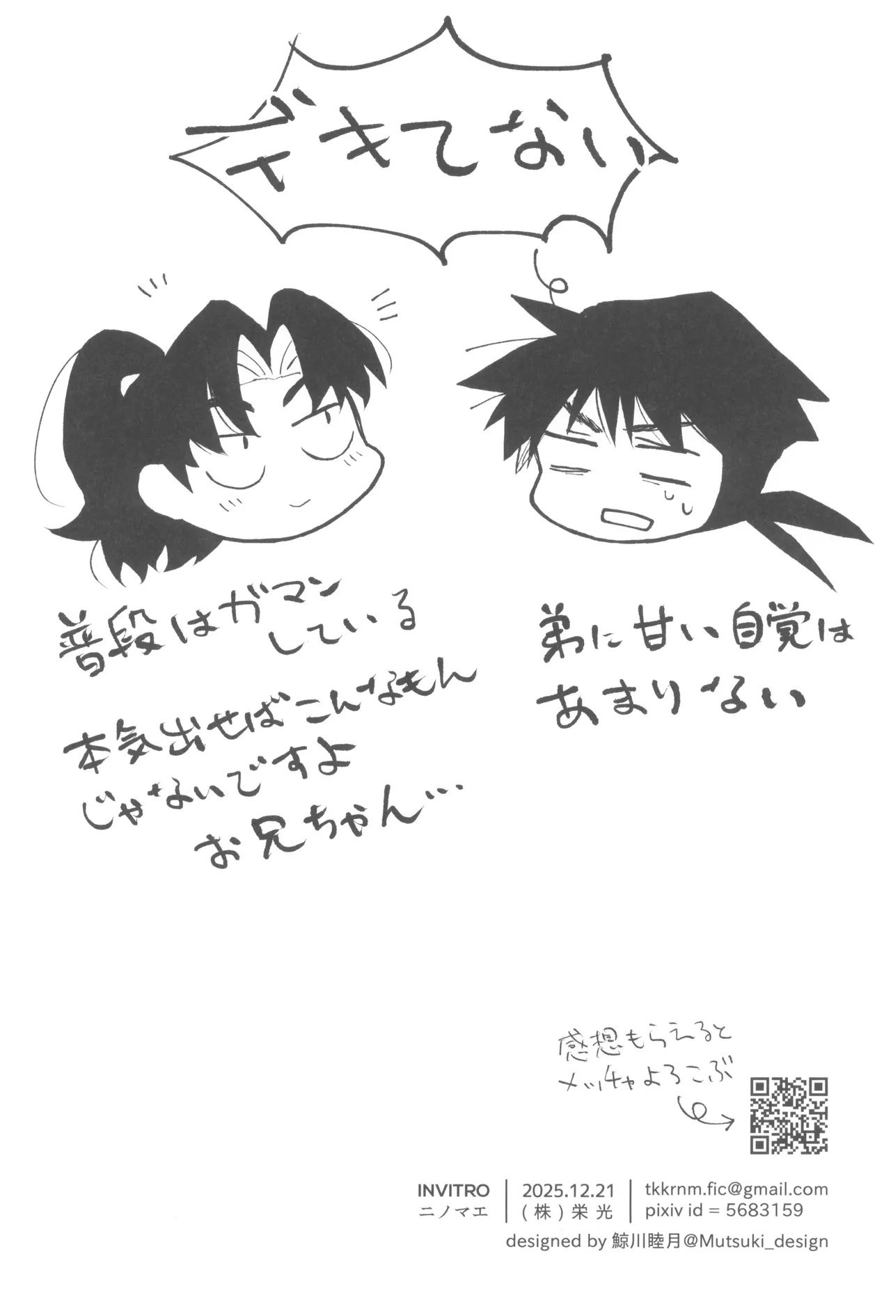 Urekko puro shinobu no yoi ko de amaetade watashi no koto ga daisukina kawaii otouto Page.32
