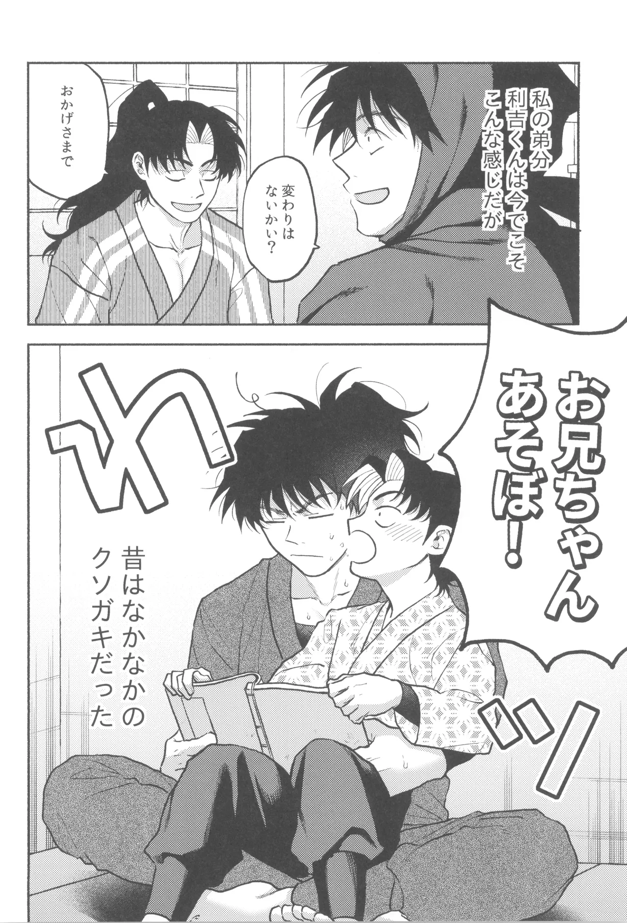 Urekko puro shinobu no yoi ko de amaetade watashi no koto ga daisukina kawaii otouto Page.6
