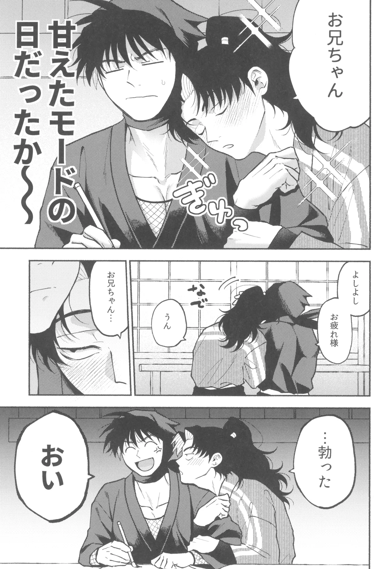 Urekko puro shinobu no yoi ko de amaetade watashi no koto ga daisukina kawaii otouto Page.9
