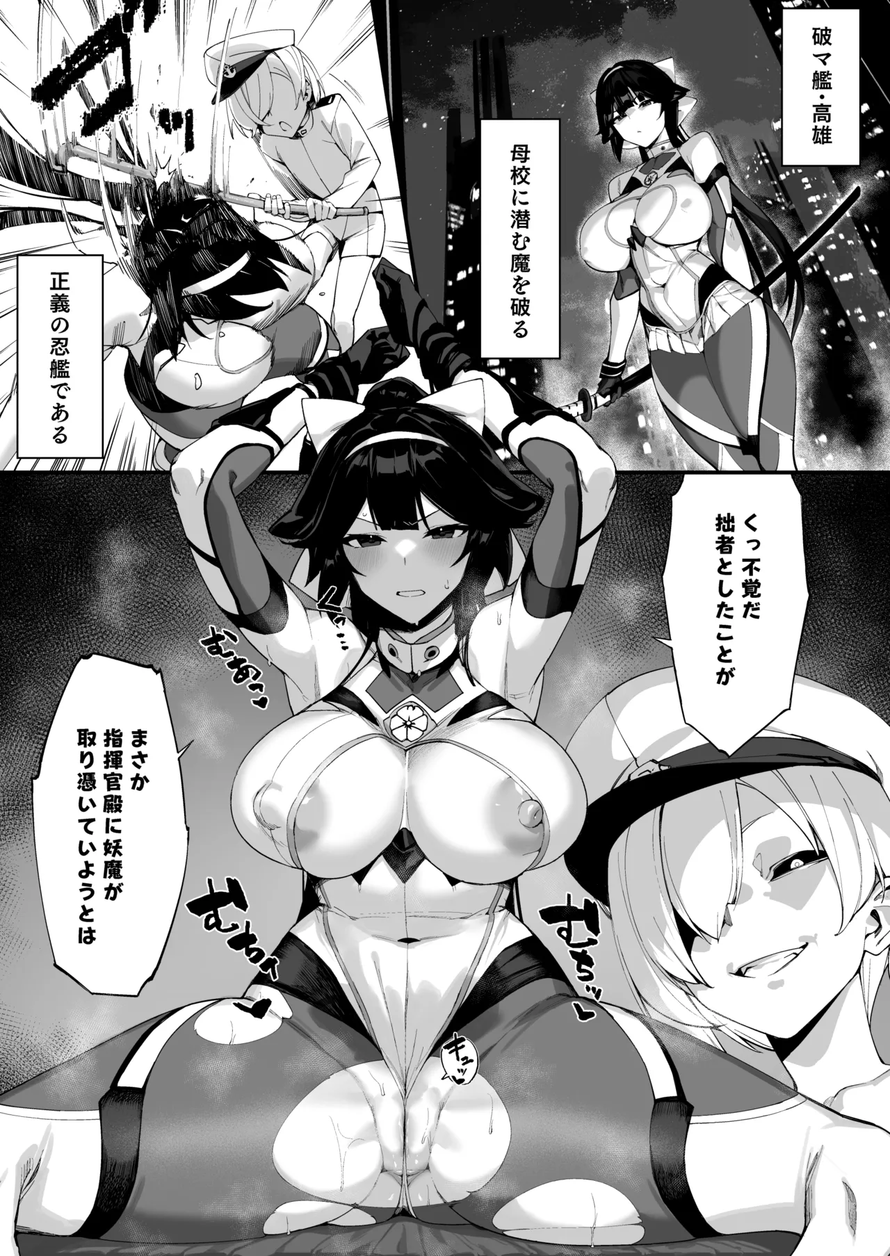 破マ艦・高雄は屈しない！