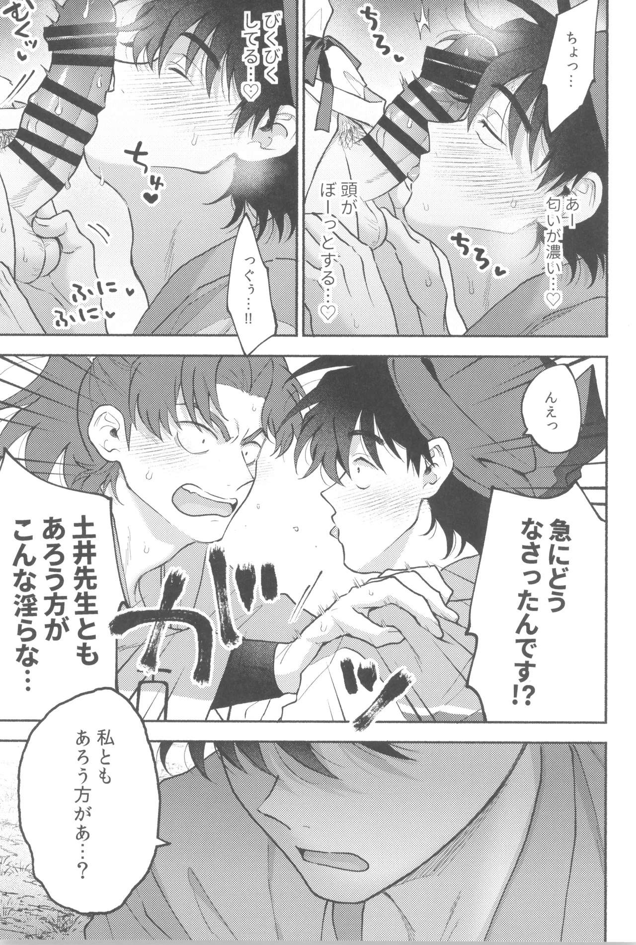 Wazurai ouki hito no yo Page.11